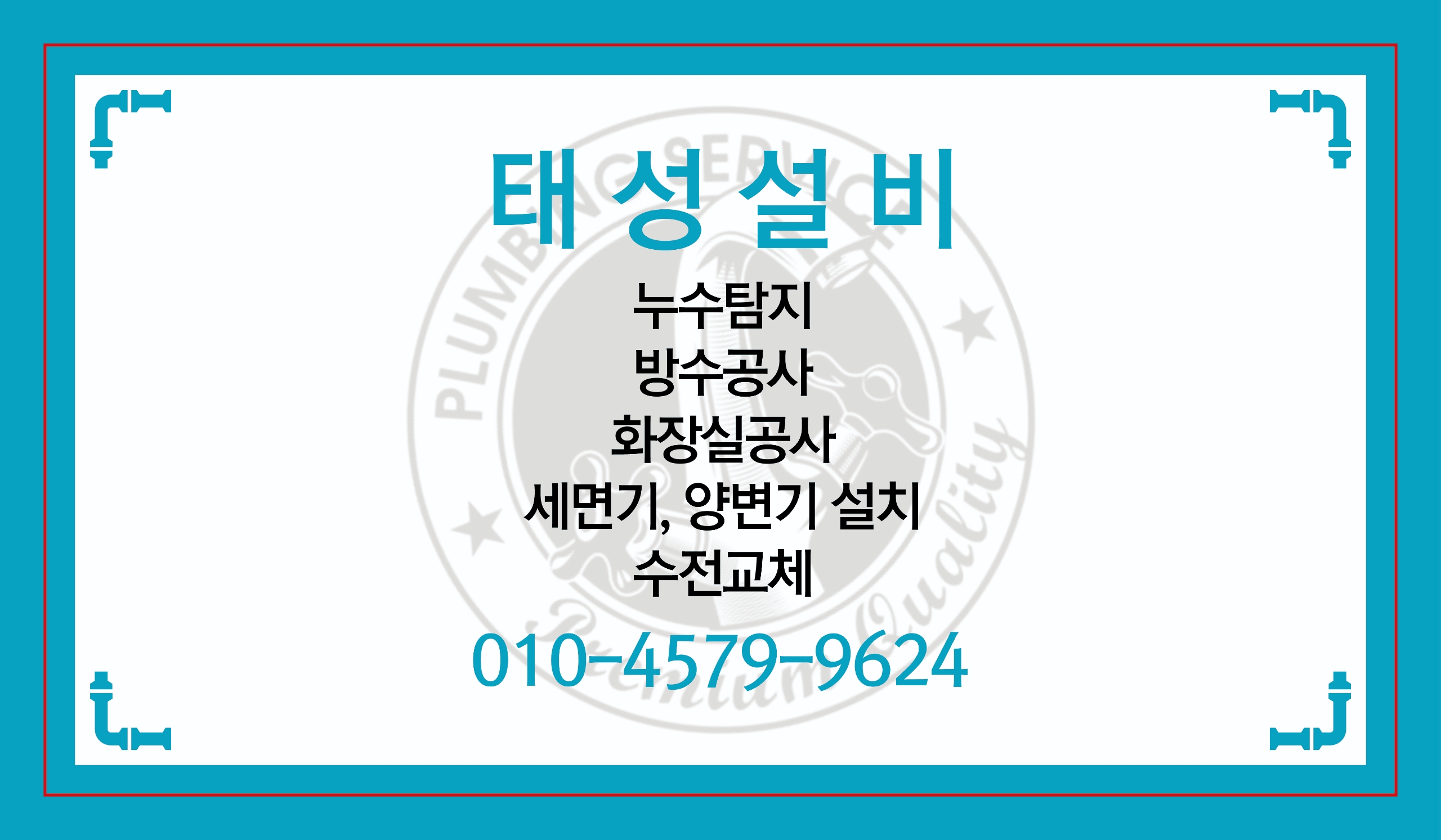 태성설비