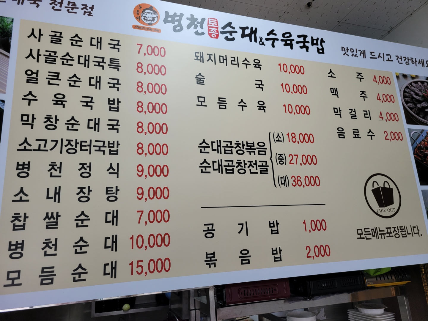 병천토종순대
