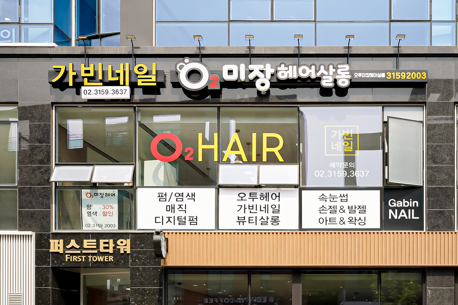 오투미장헤어살롱