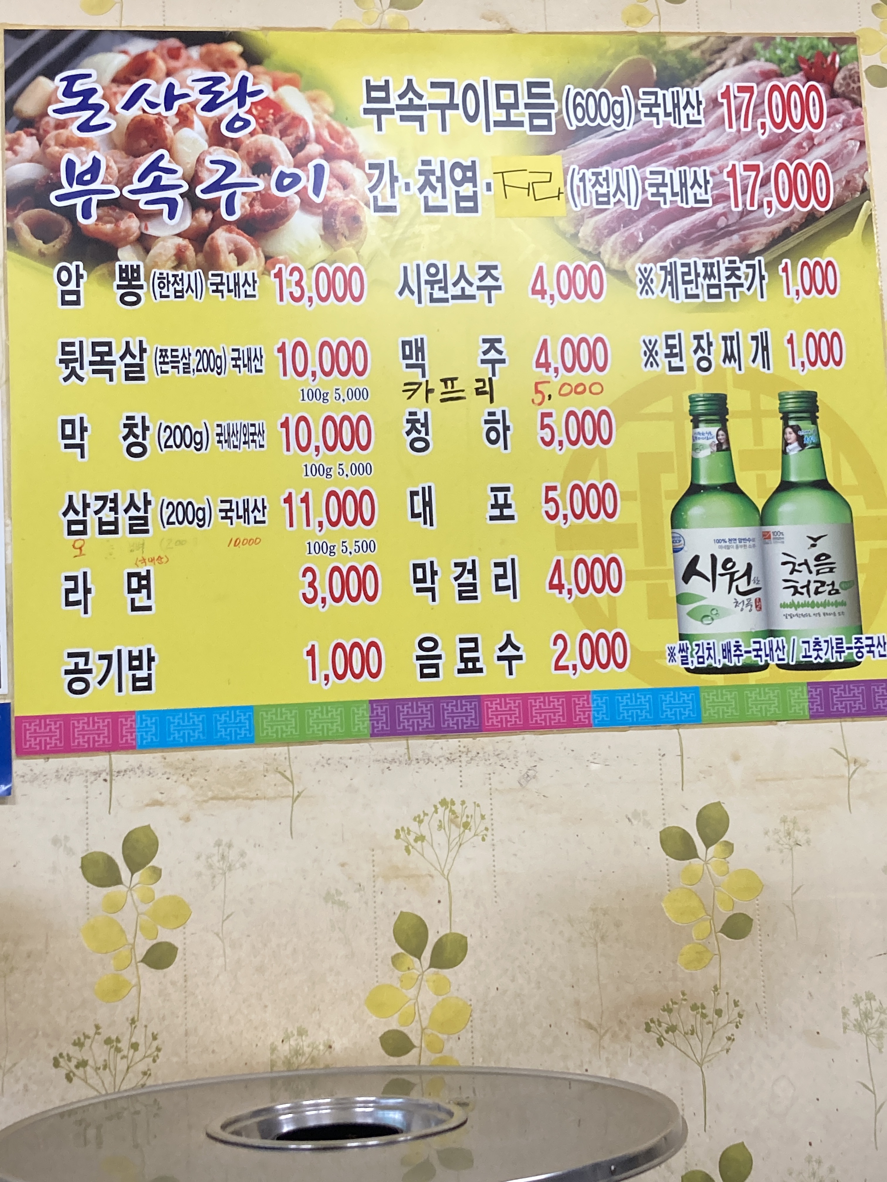 돈사랑부속구이