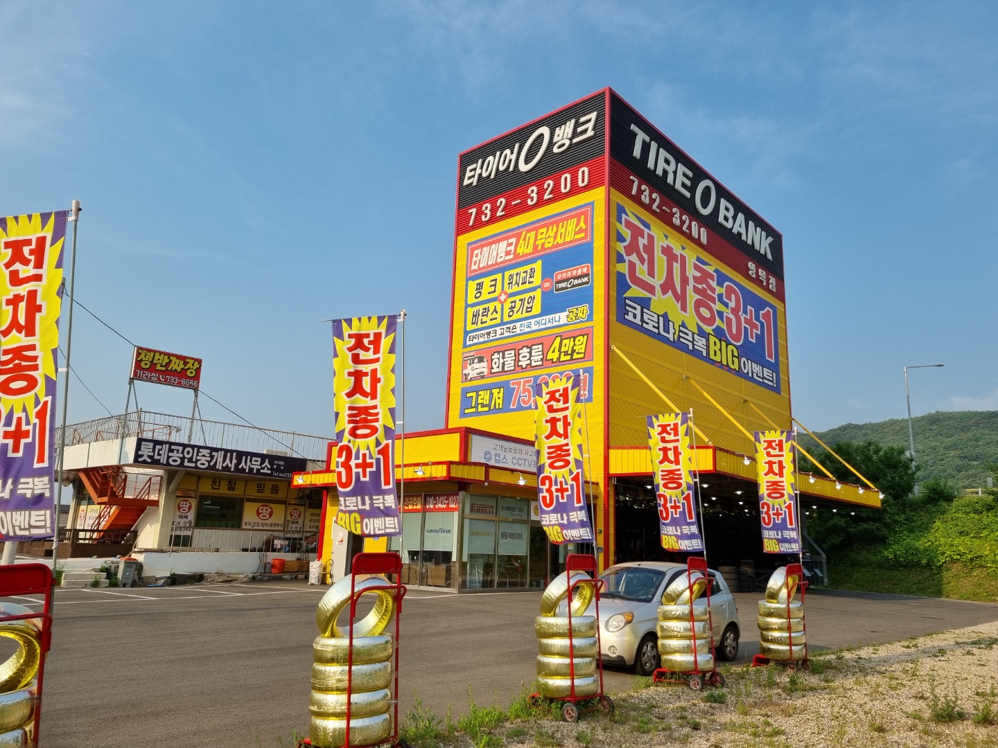 타이어뱅크 영덕점 대표 이미지
