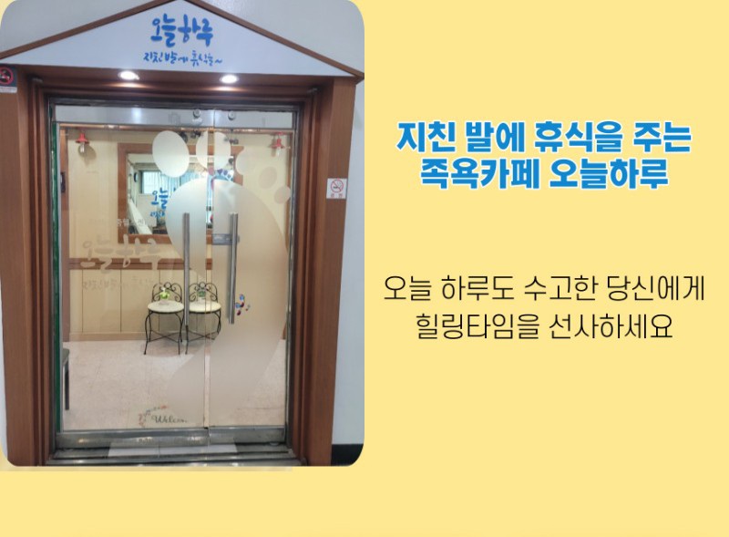 오늘하루 지친발에 휴식을