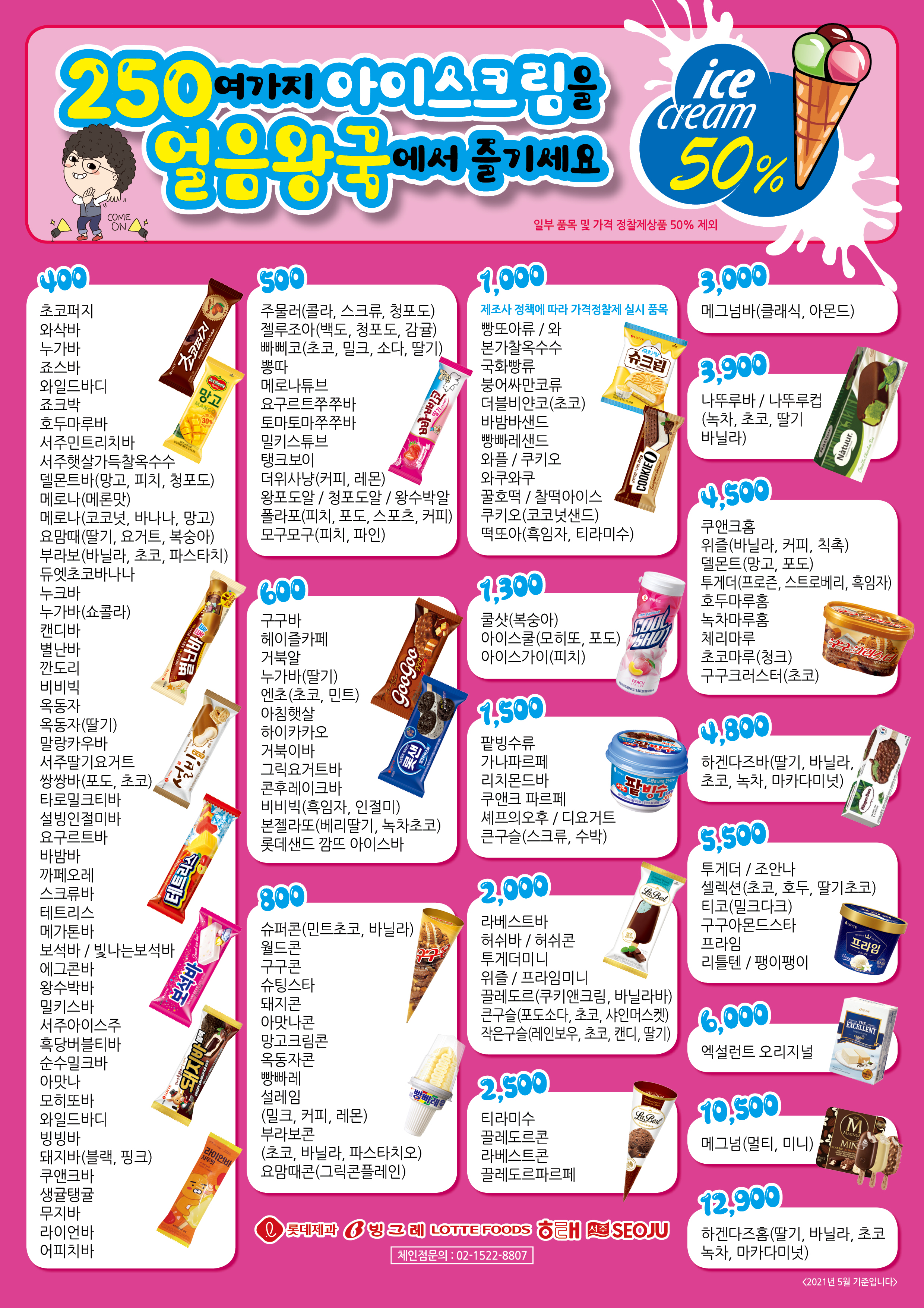 얼음왕국 아이스크림할인점 암사대박222호점
