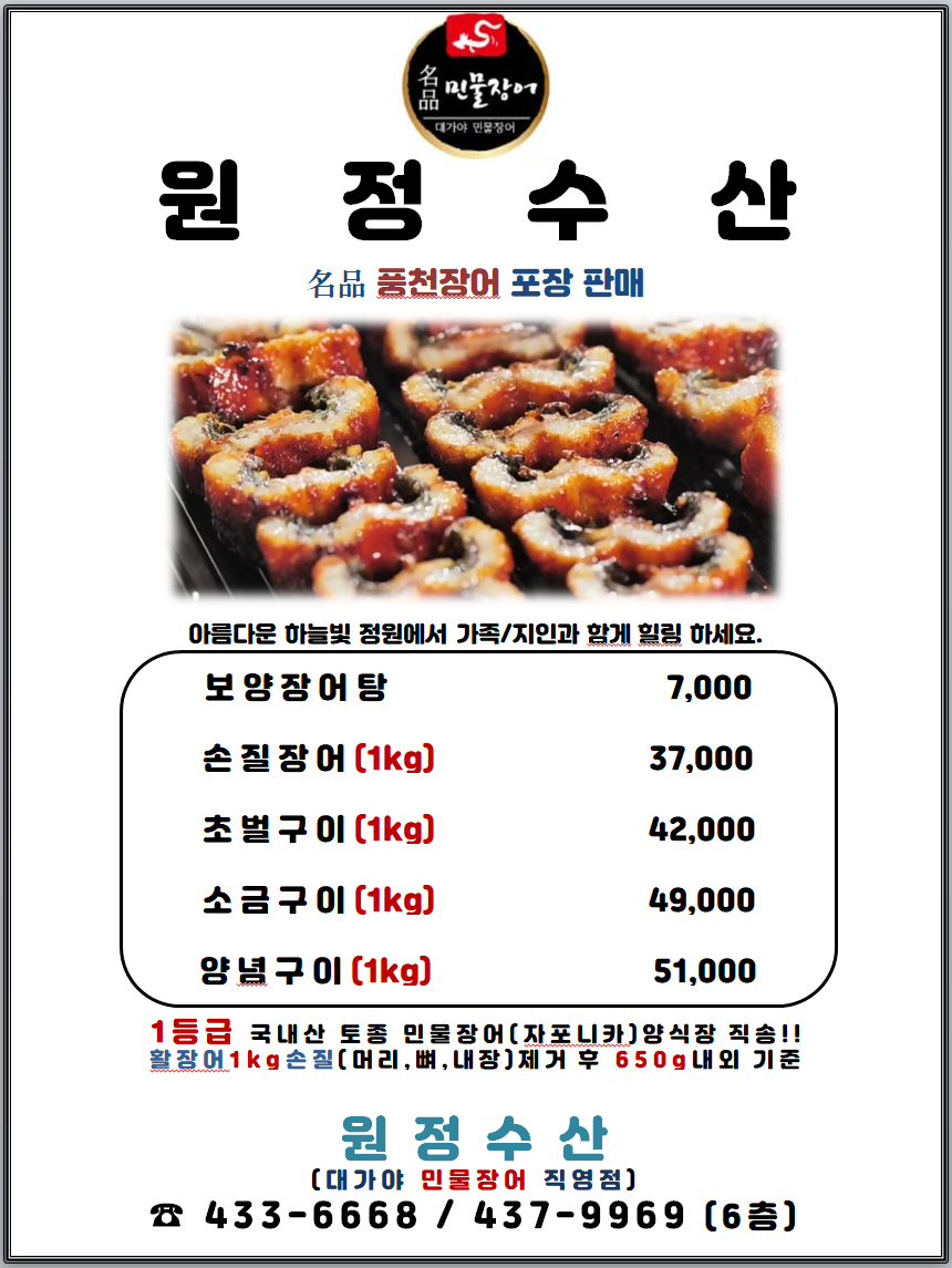 원정수산