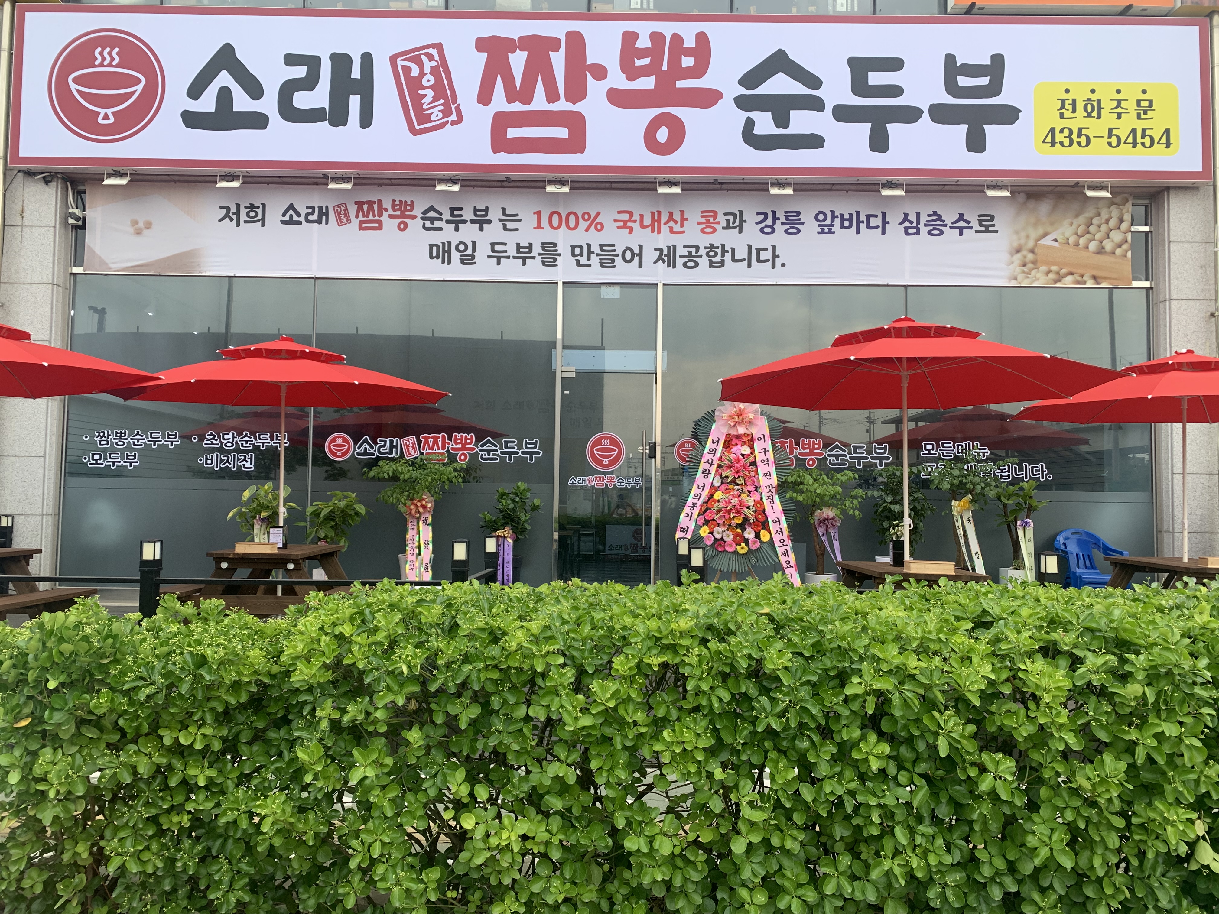 소래강릉짬뽕순두부