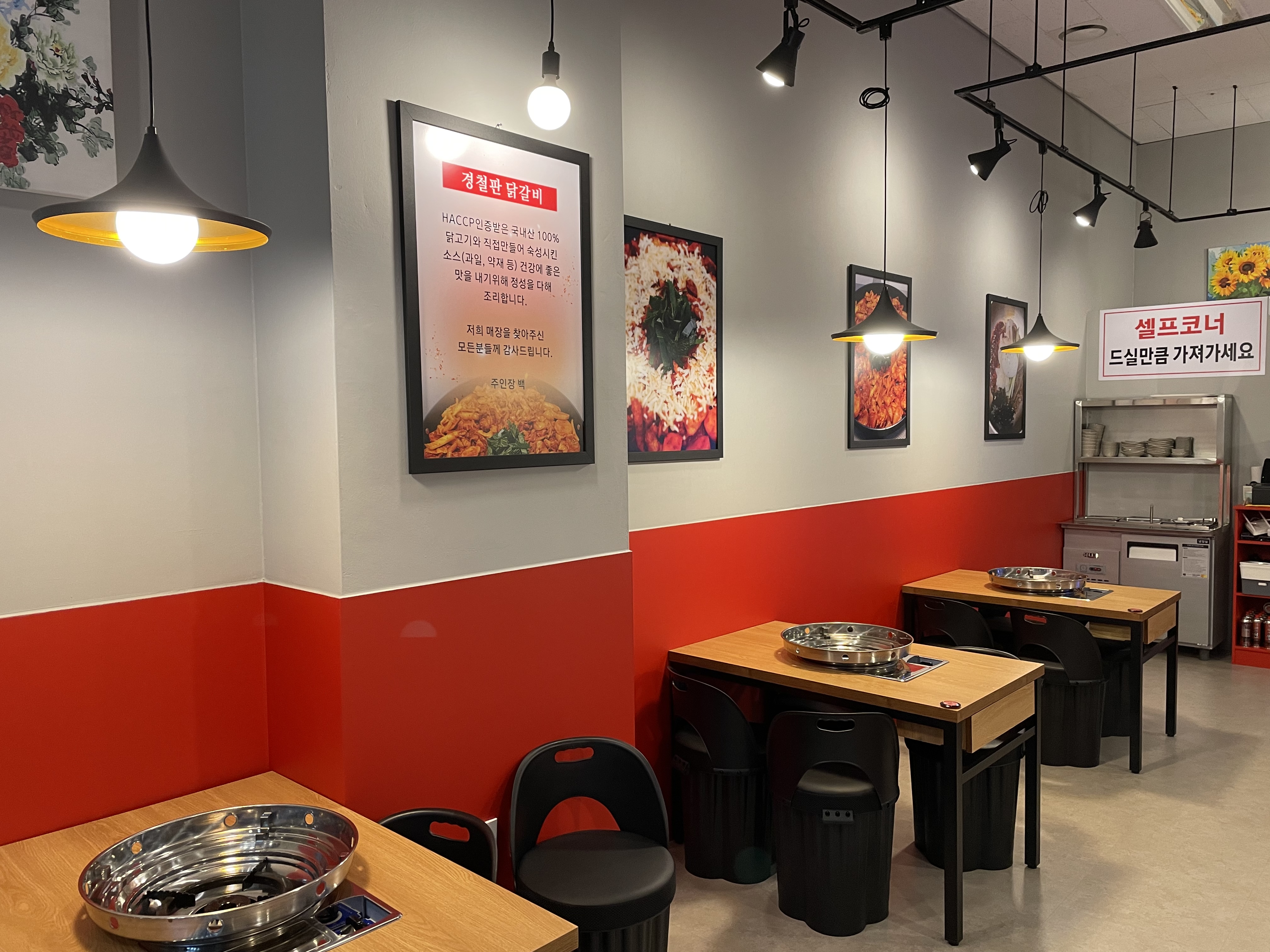 경철판닭갈비