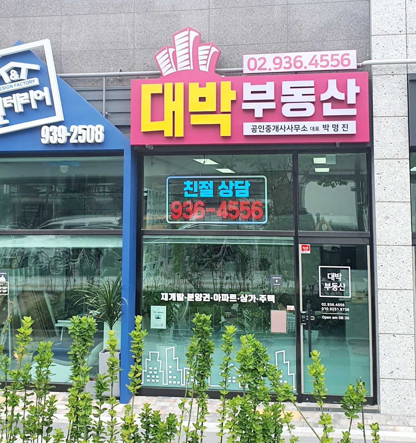 대박공인중개사사무소
