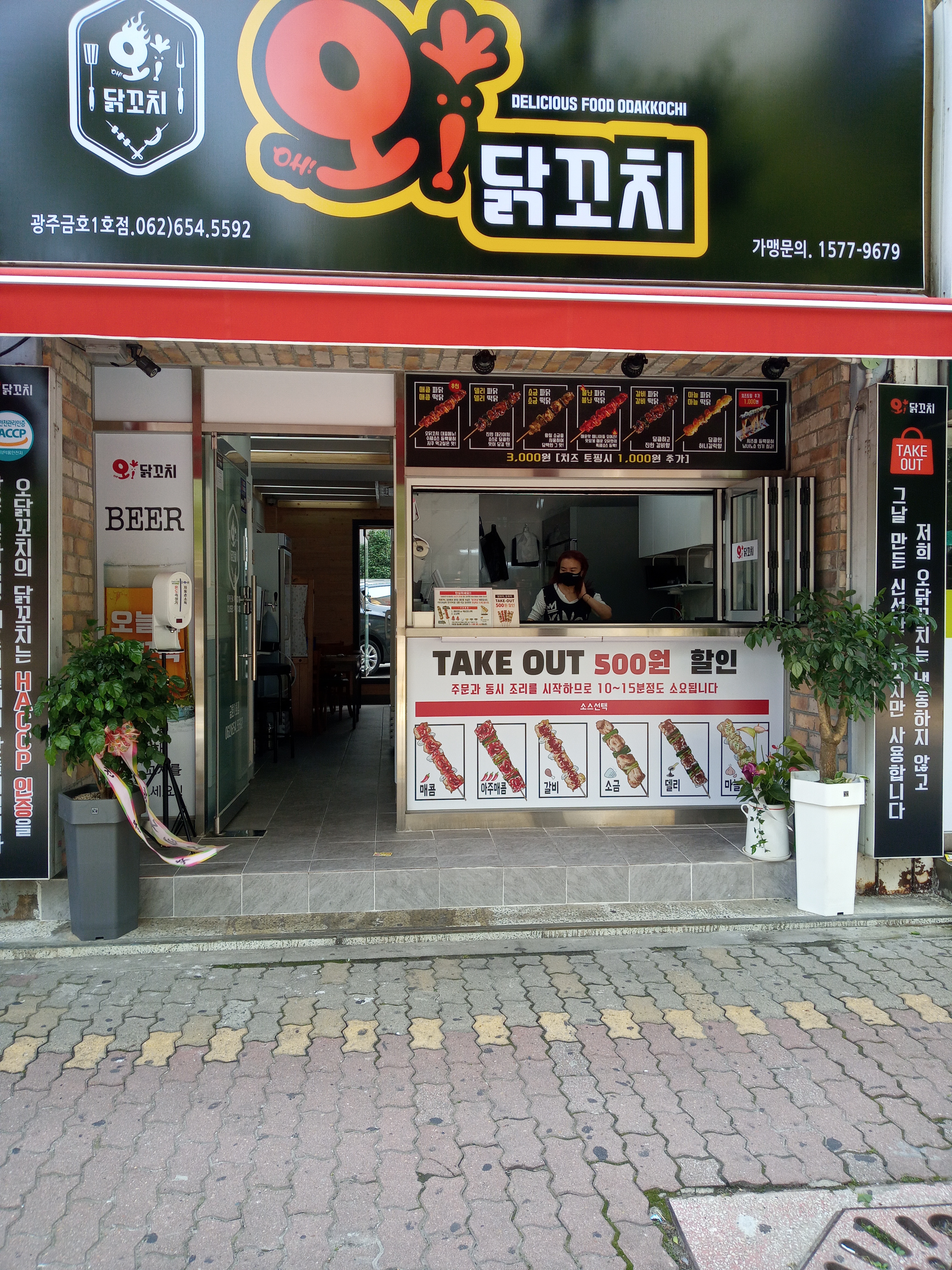 오닭꼬치 광주금호점