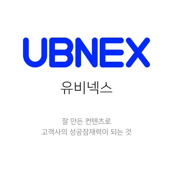 유비넥스