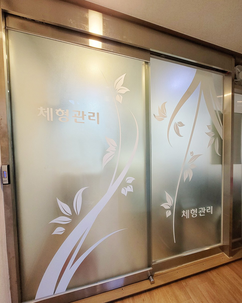 경금체형관리 photo 2