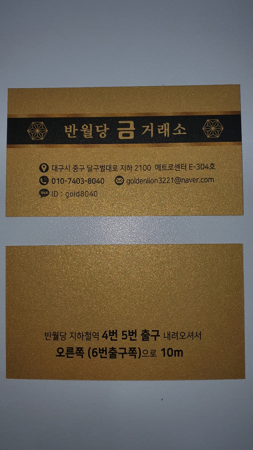 반월당금거래소 대표 이미지