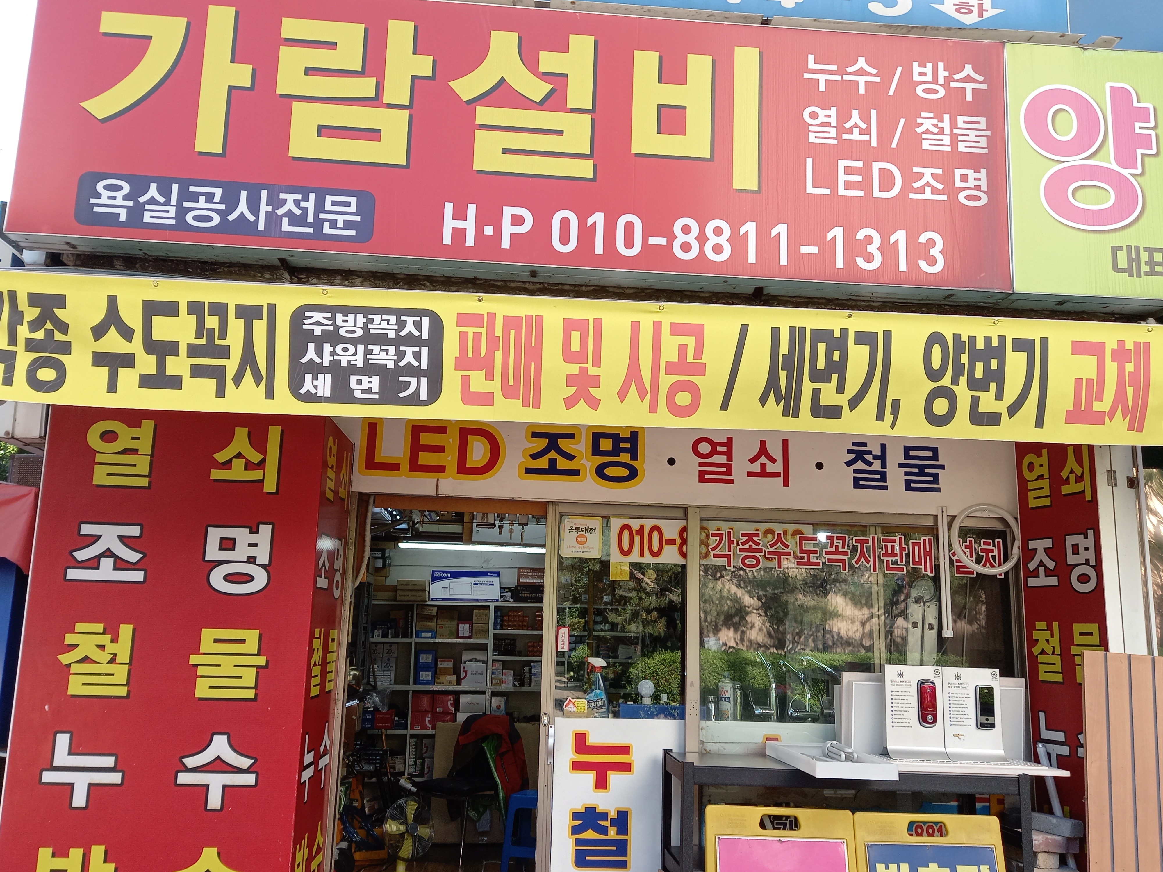 가람설비