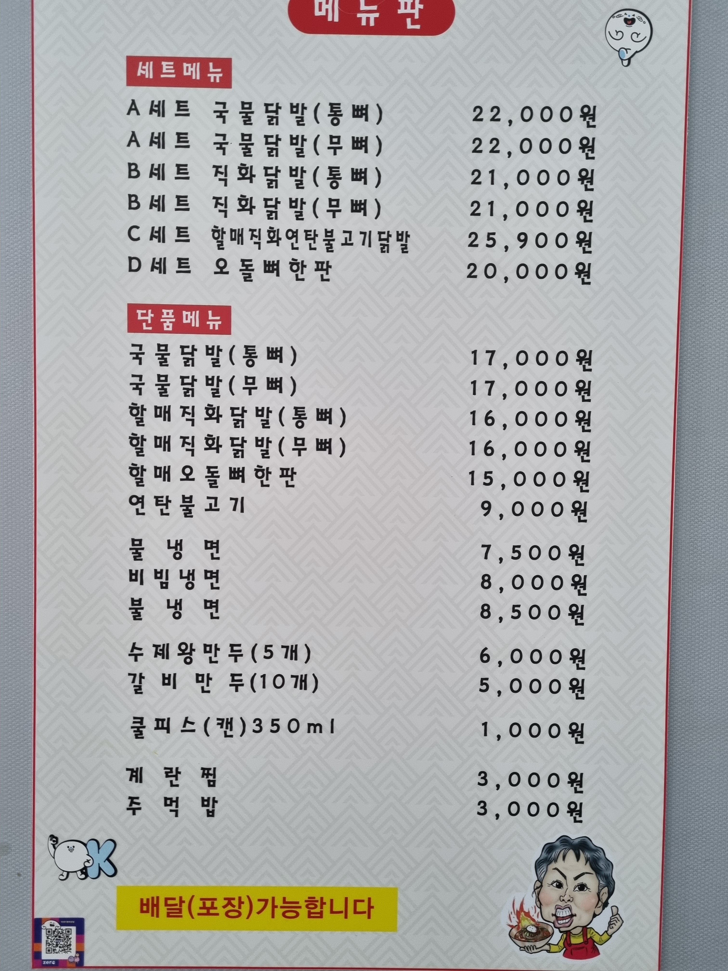 욕쟁이할매닭발 개봉점