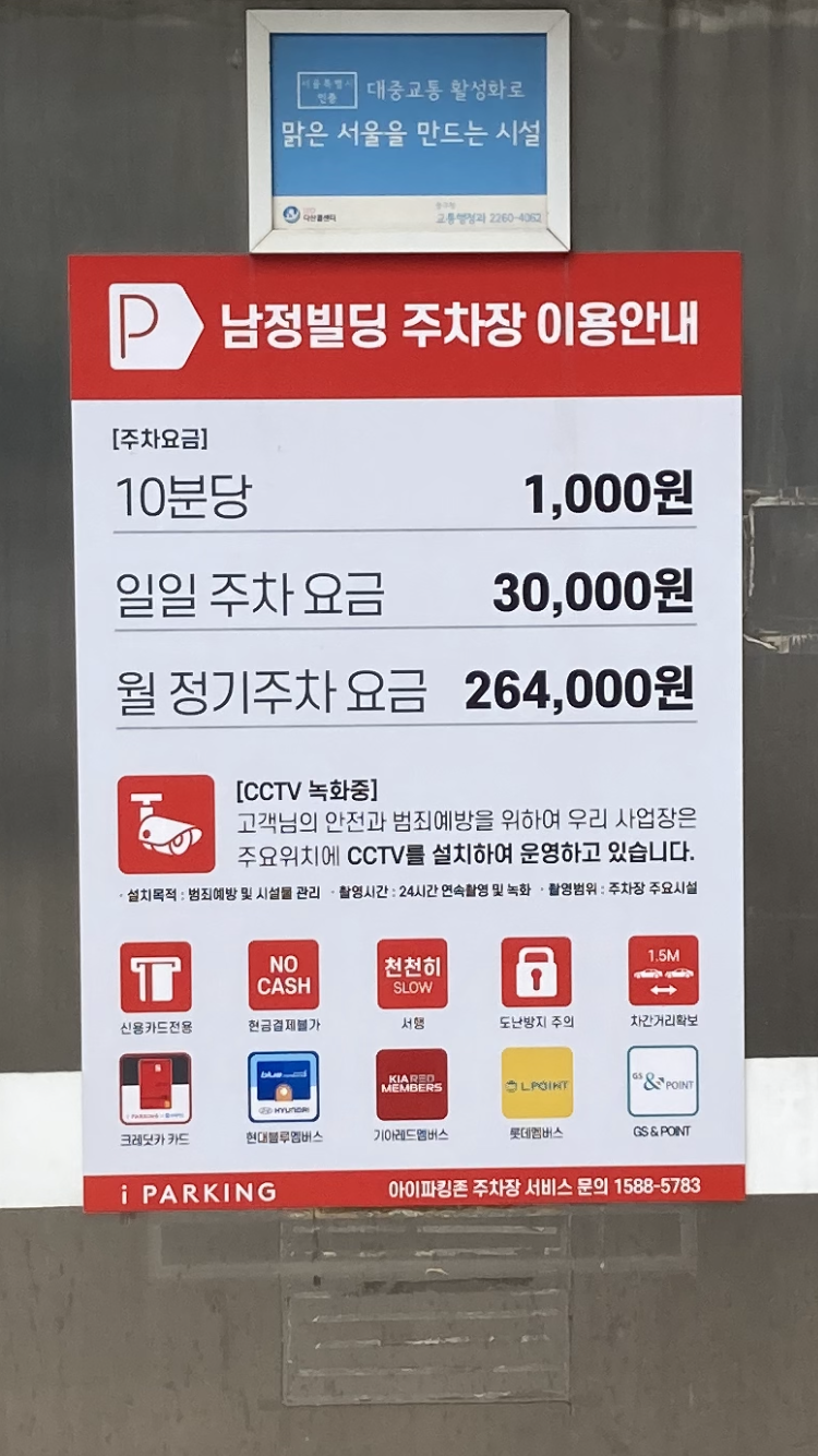 유료 민영 주차장