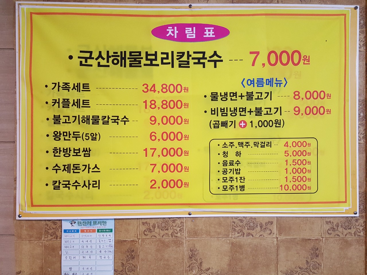 남촌칼국수