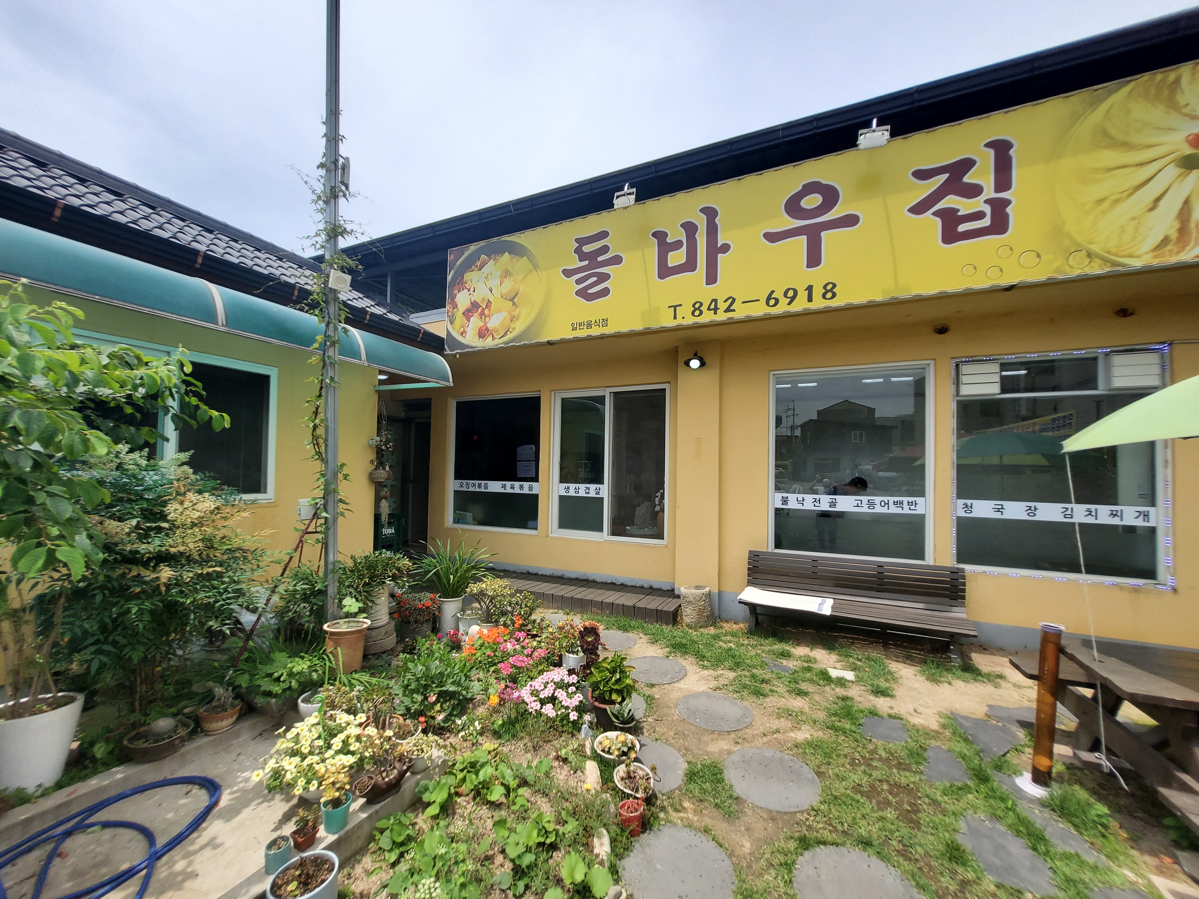 돌바우식당