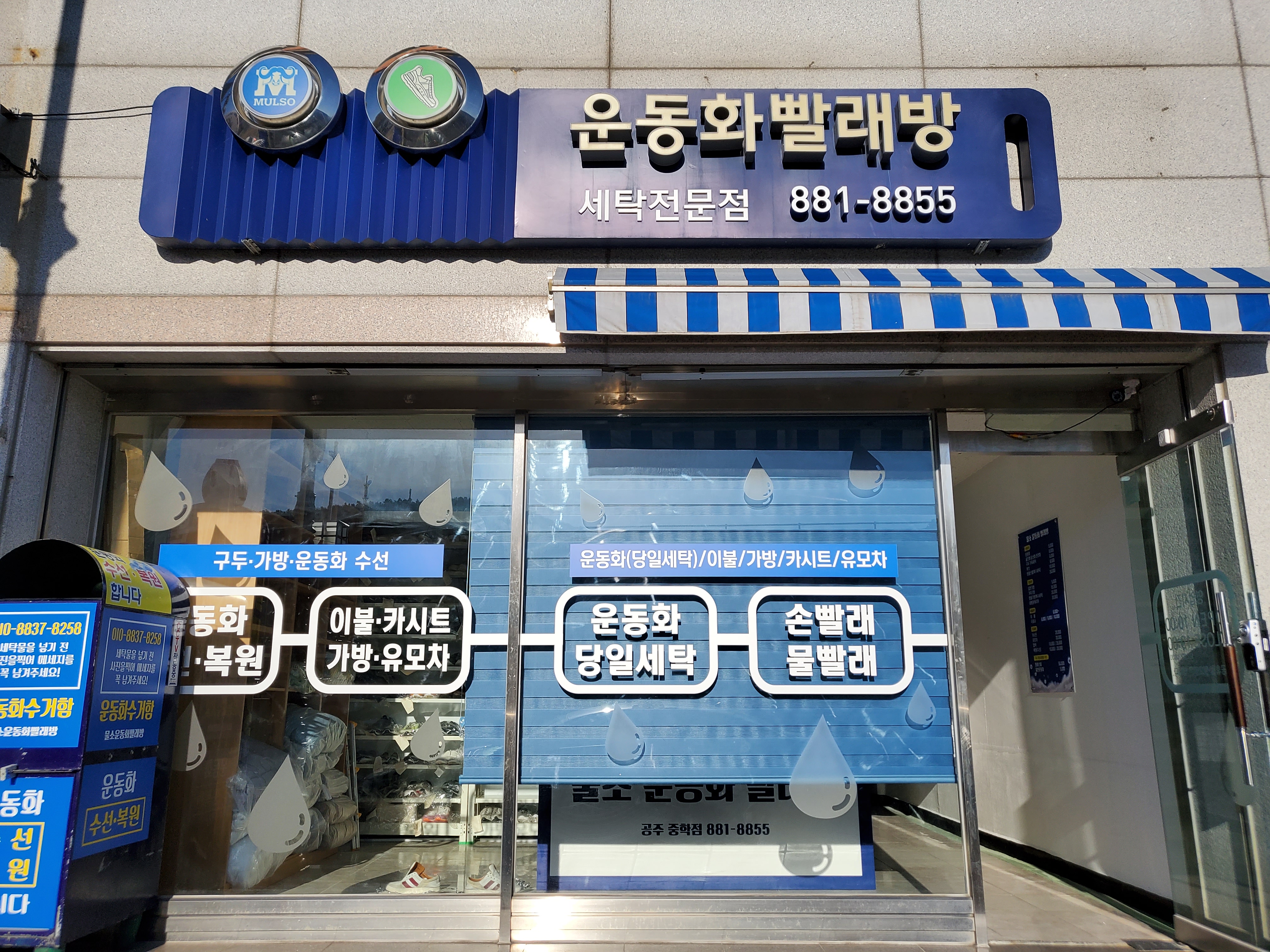 운동화빨래방 공주점