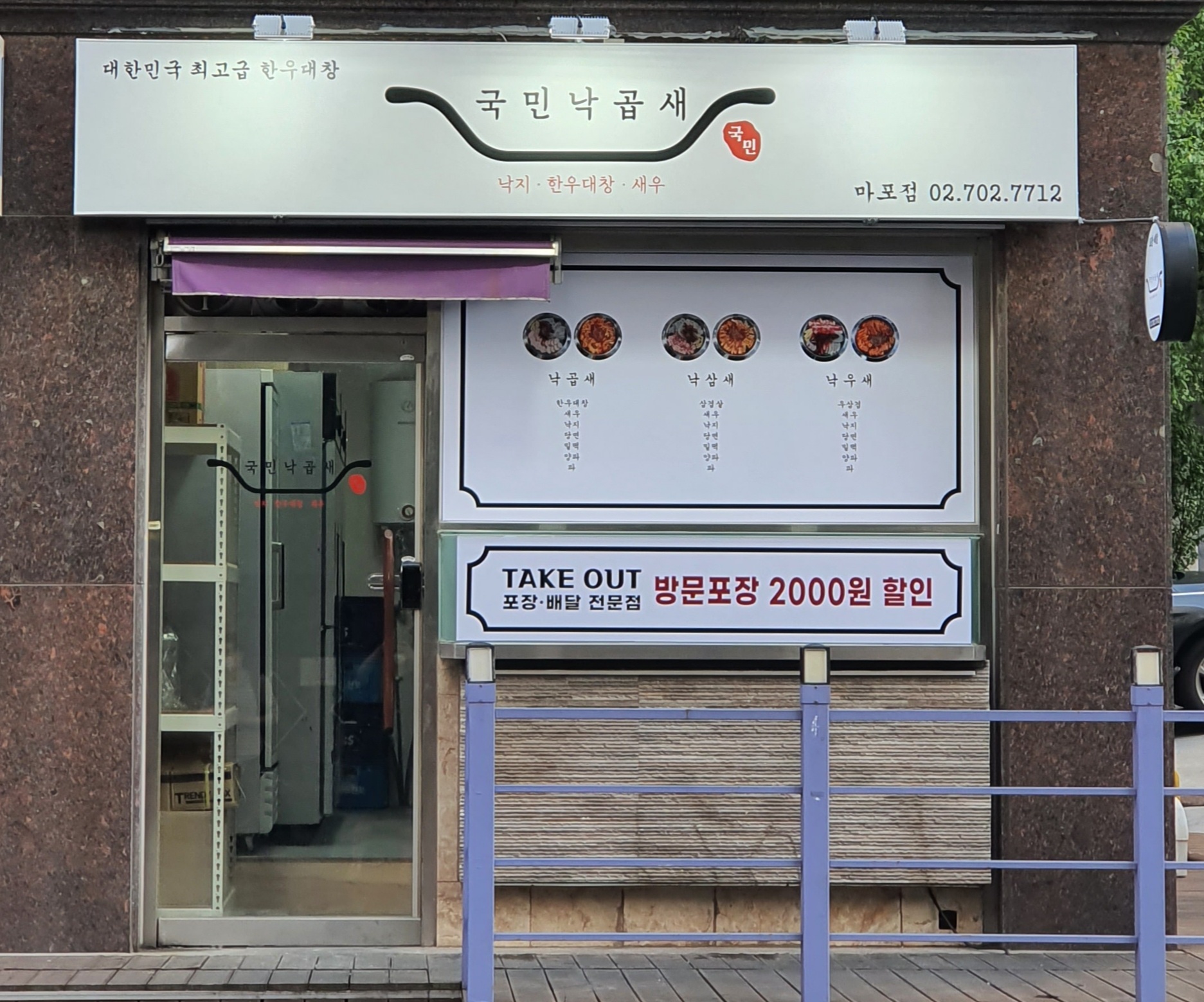 국민낙곱새 마포점