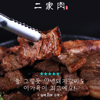 이가육
