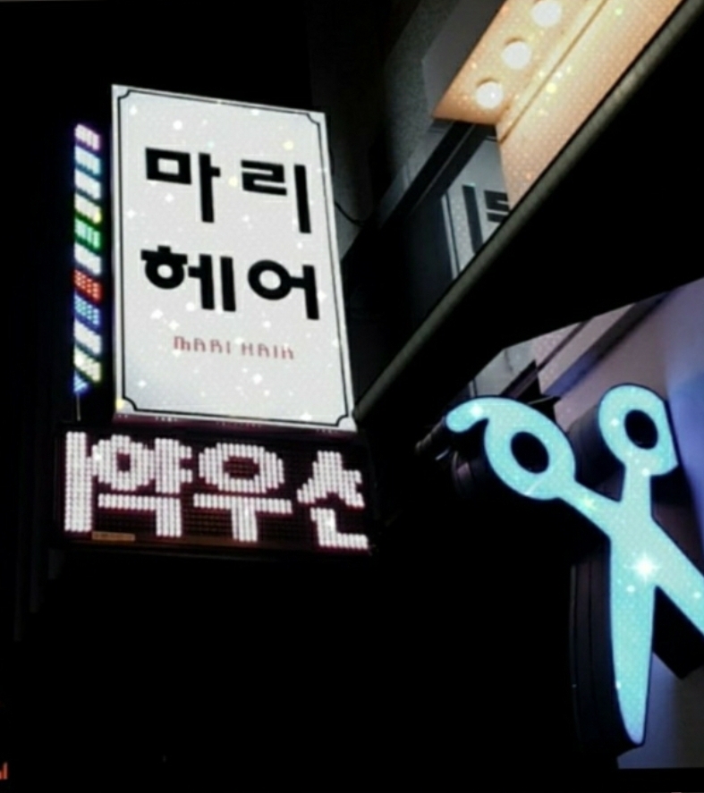 마리헤어