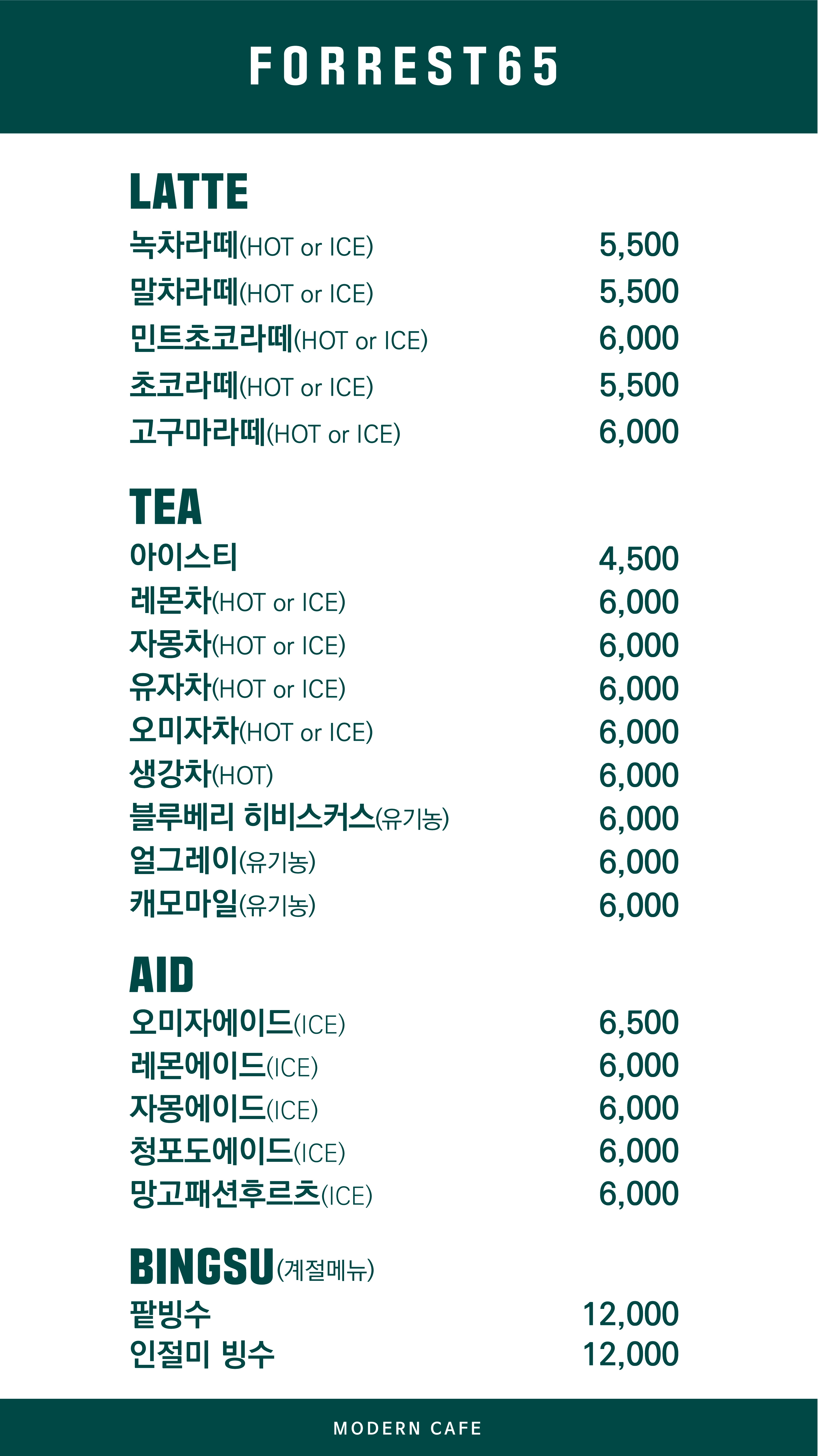 포레스트65
