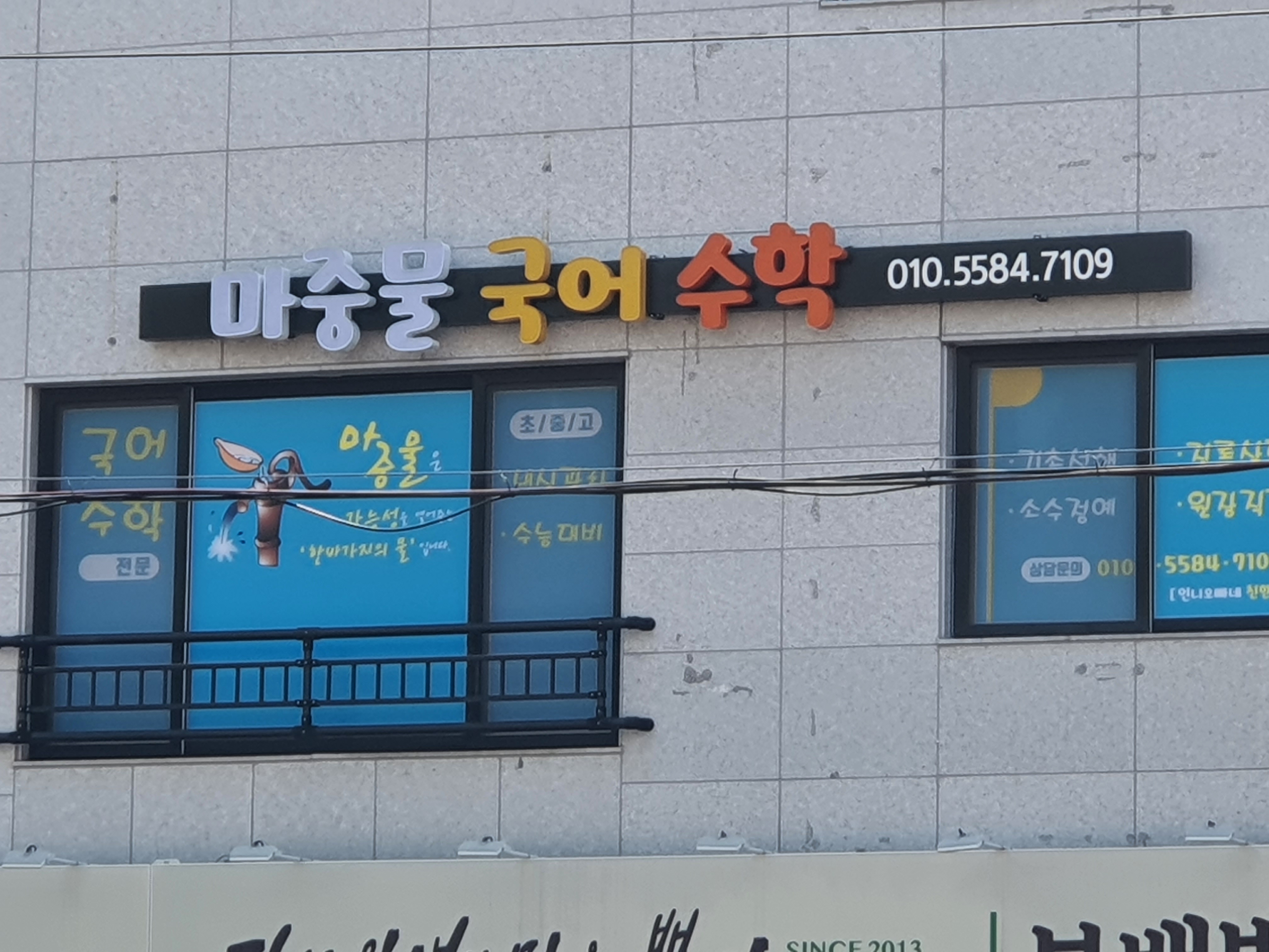 마중물 국어수학 공부방