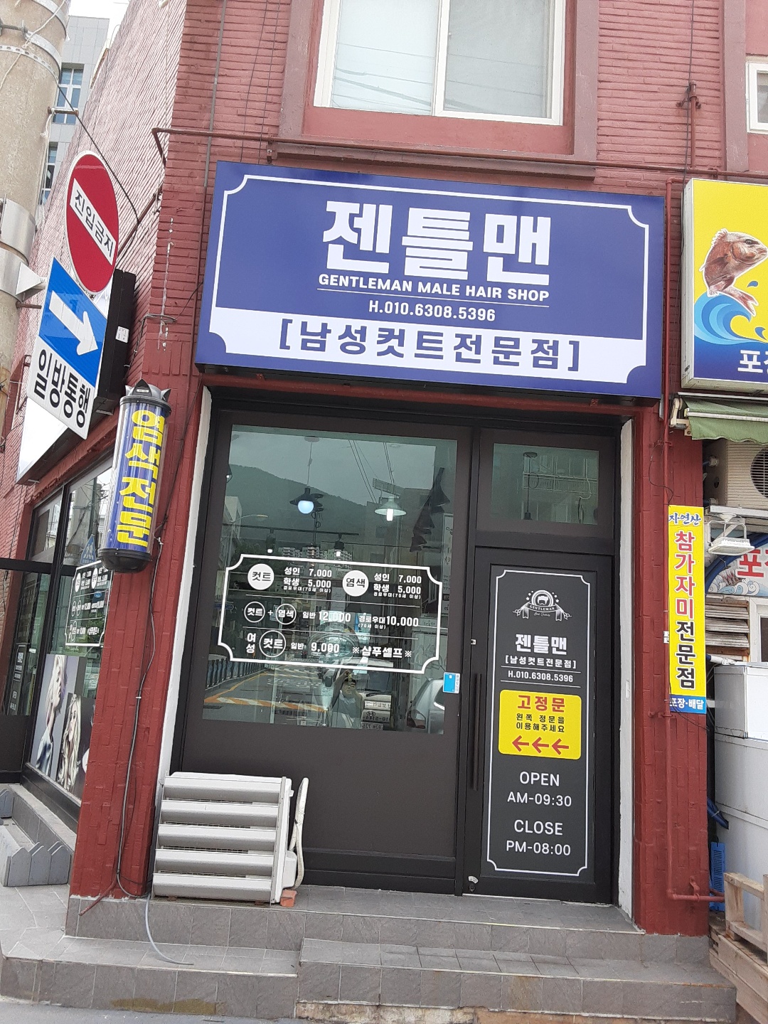 젠틀맨 남성헤어전문점