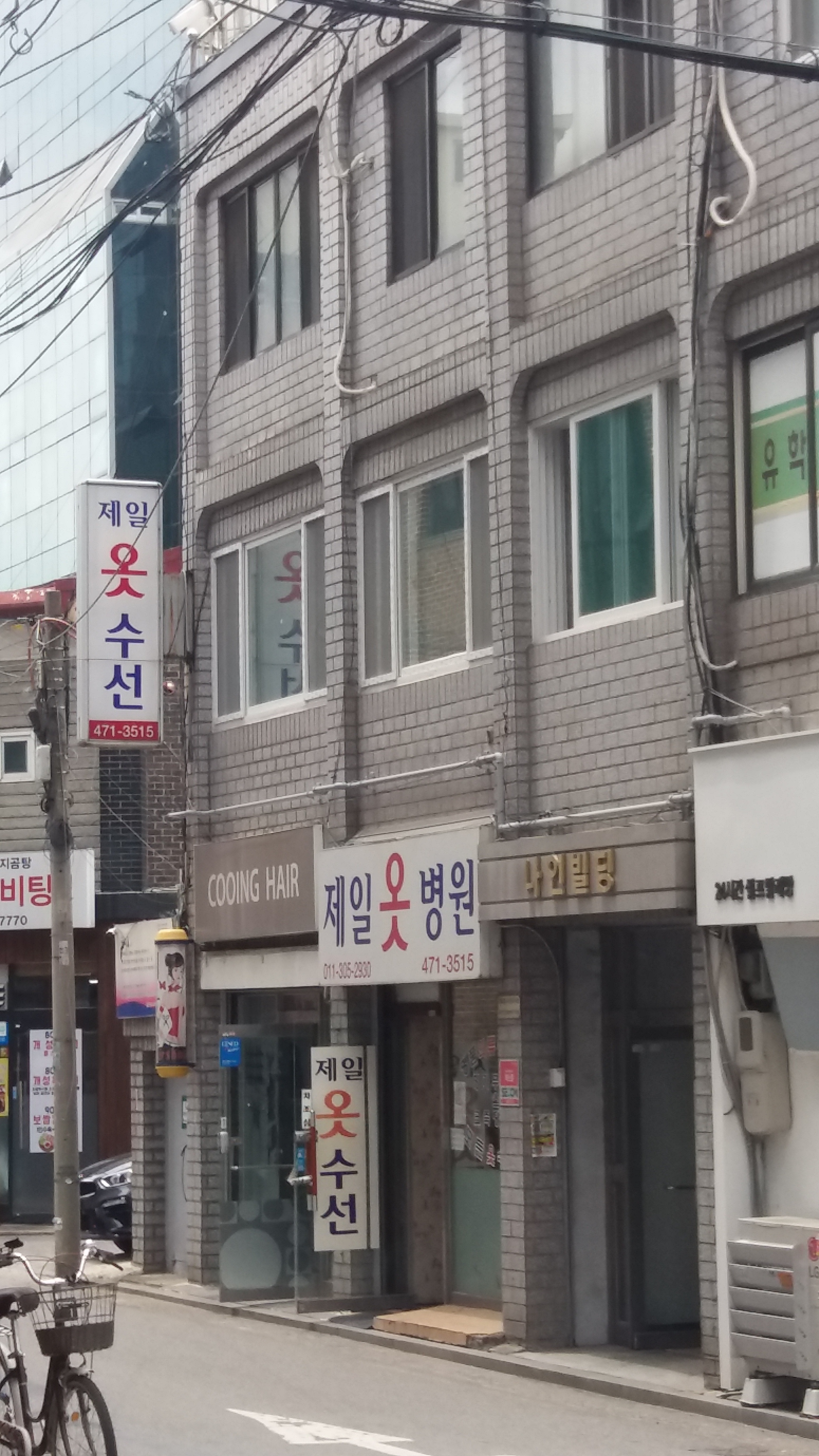 제일옷병원