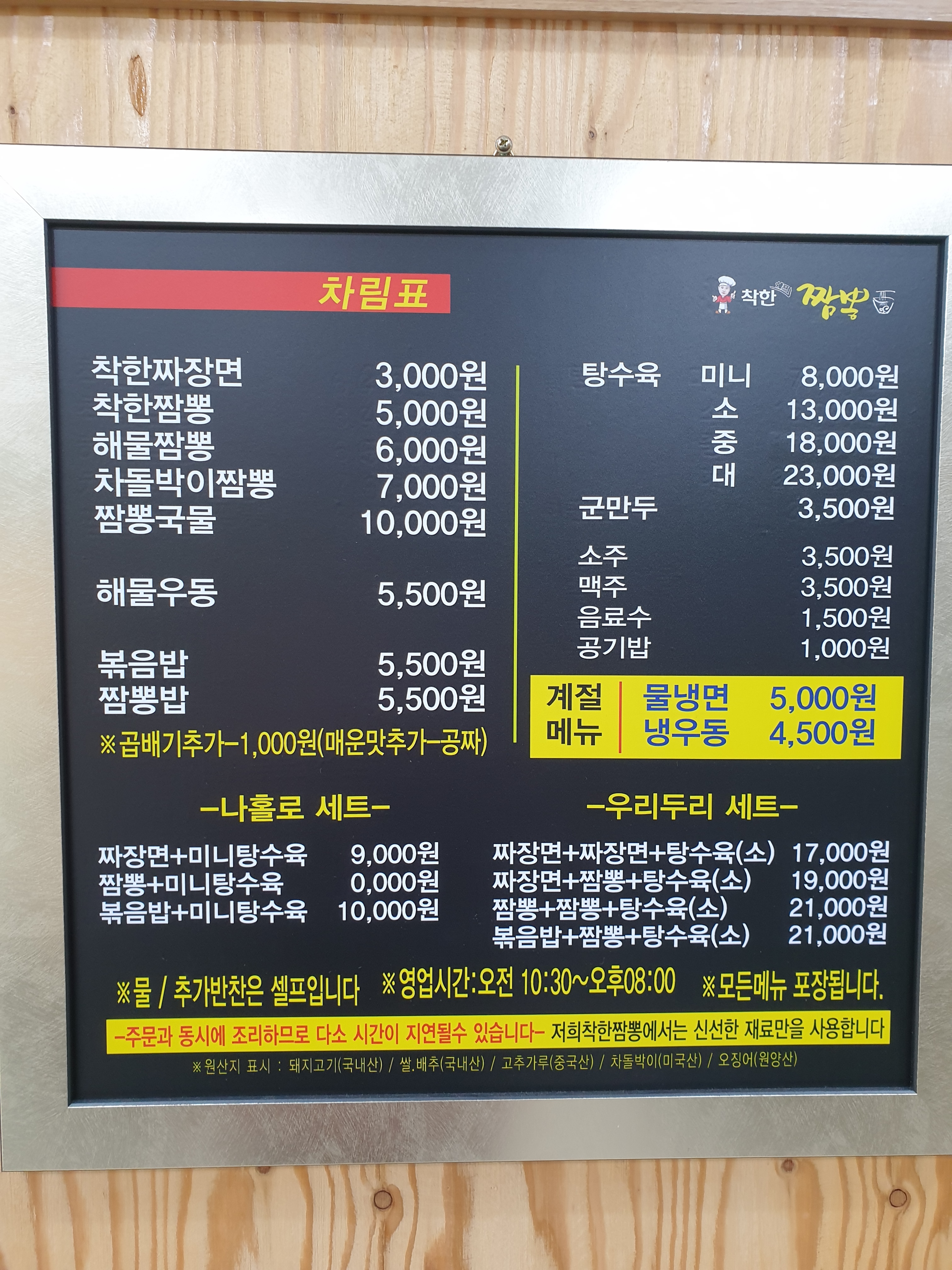 착한쉐프짬뽕 안동1호점