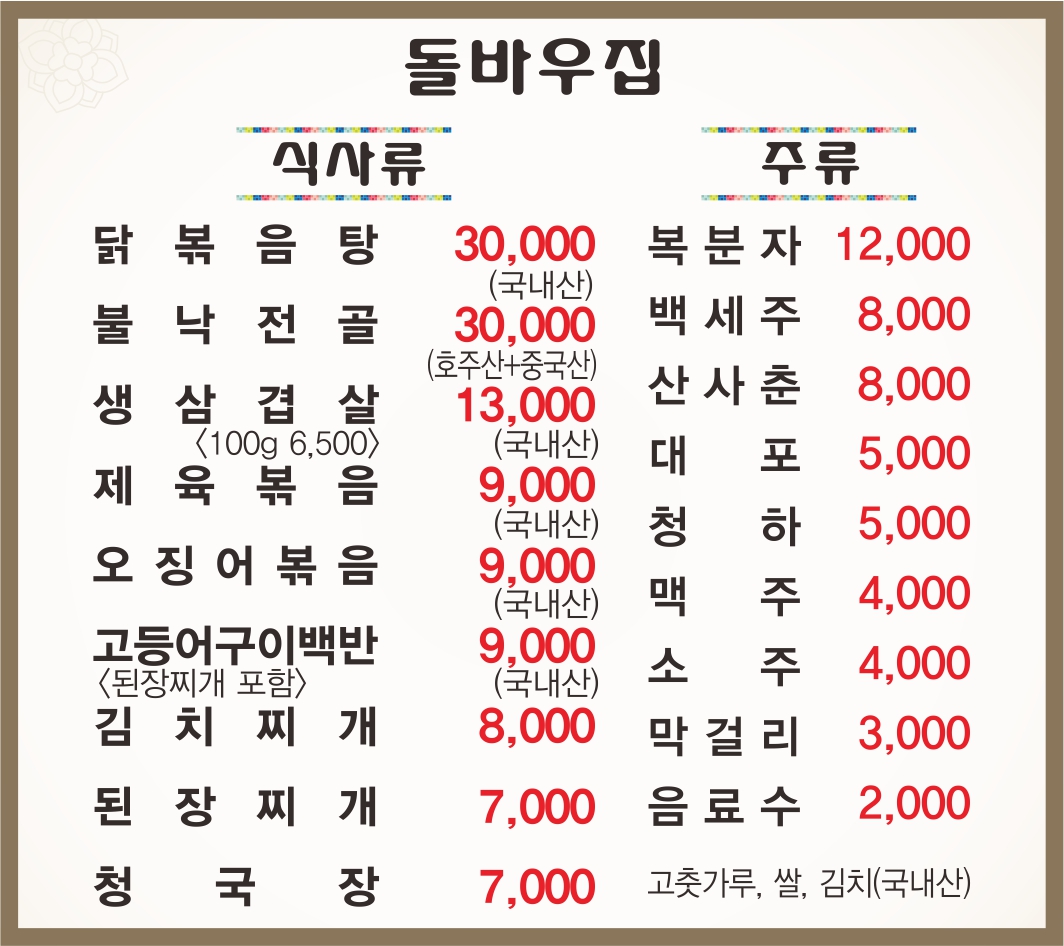 돌바우식당