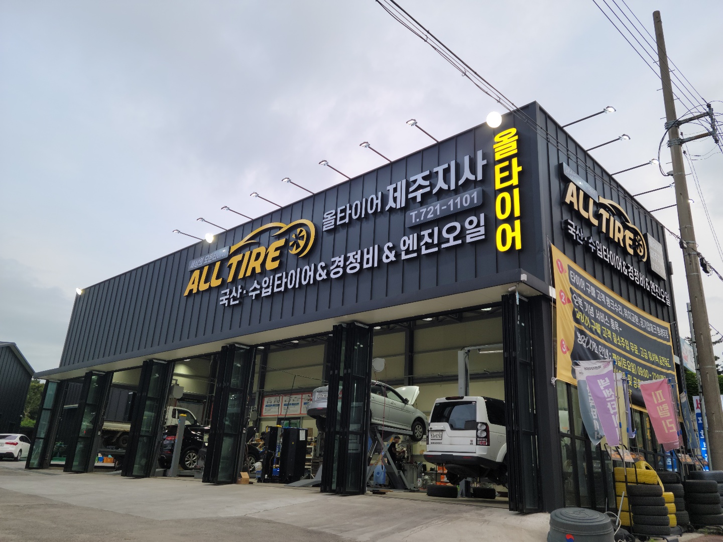 올타이어 제주지사