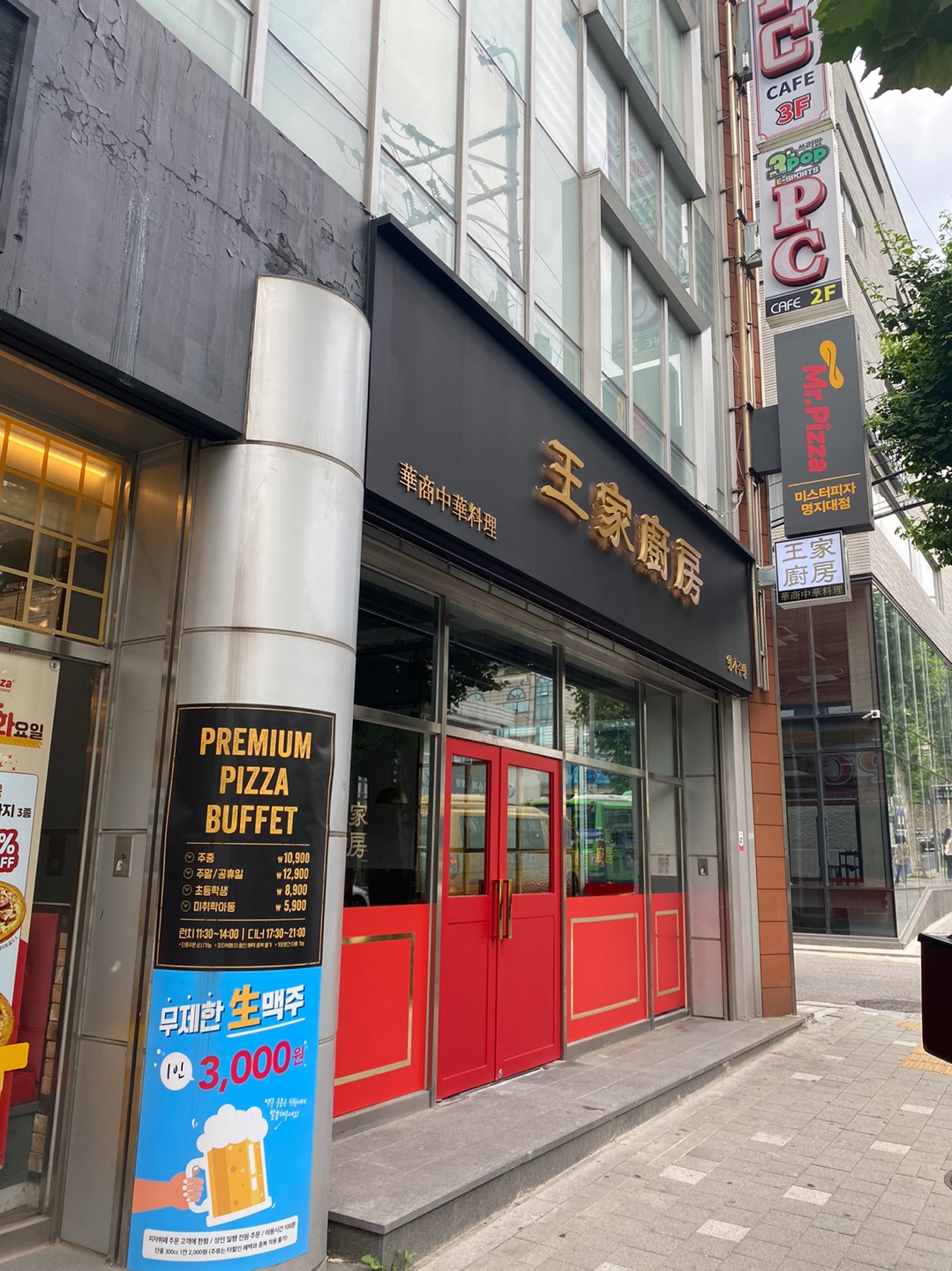 왕가주방