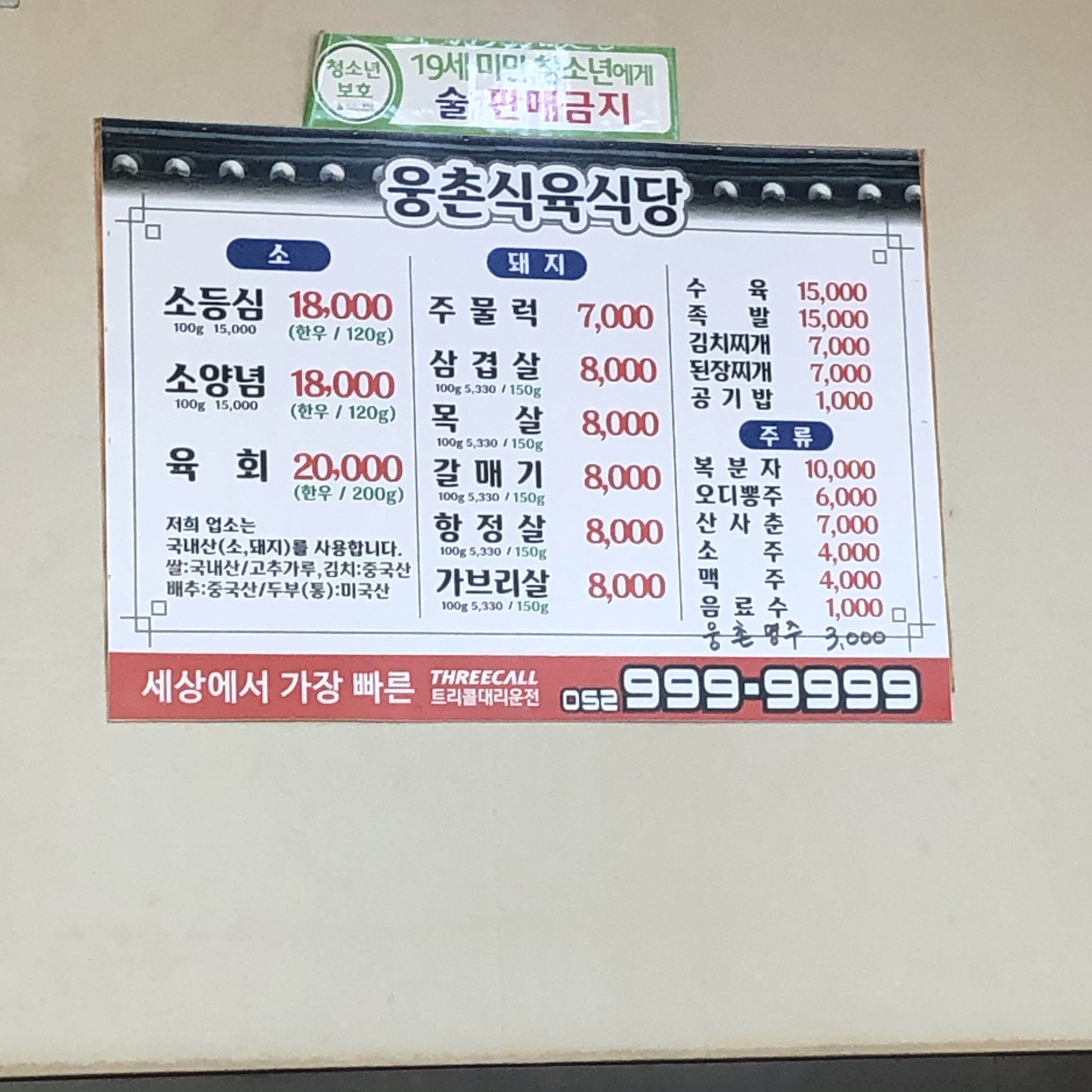 웅촌식육식당