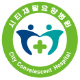 시티요양병원