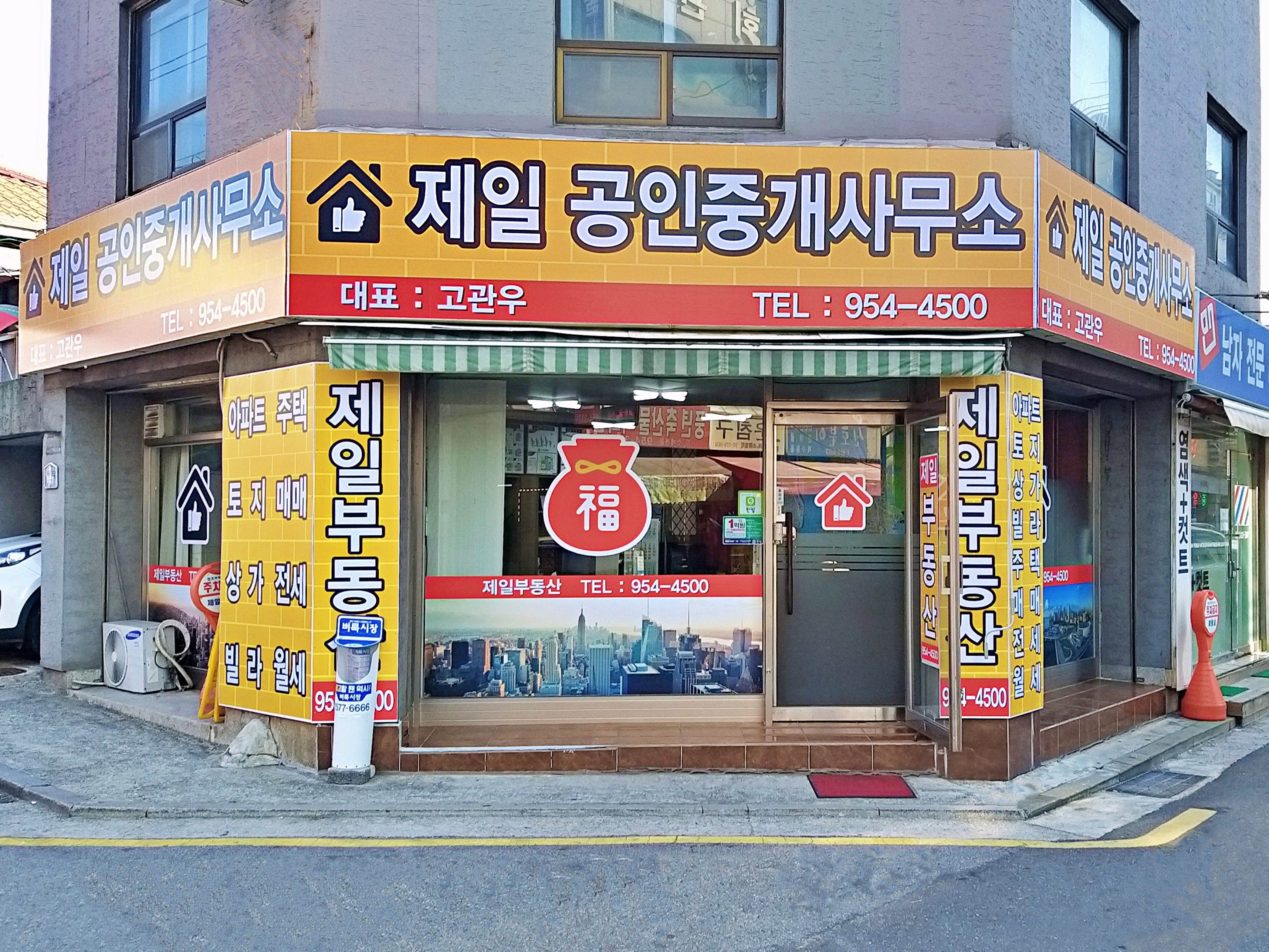 제일공인중개사사무소