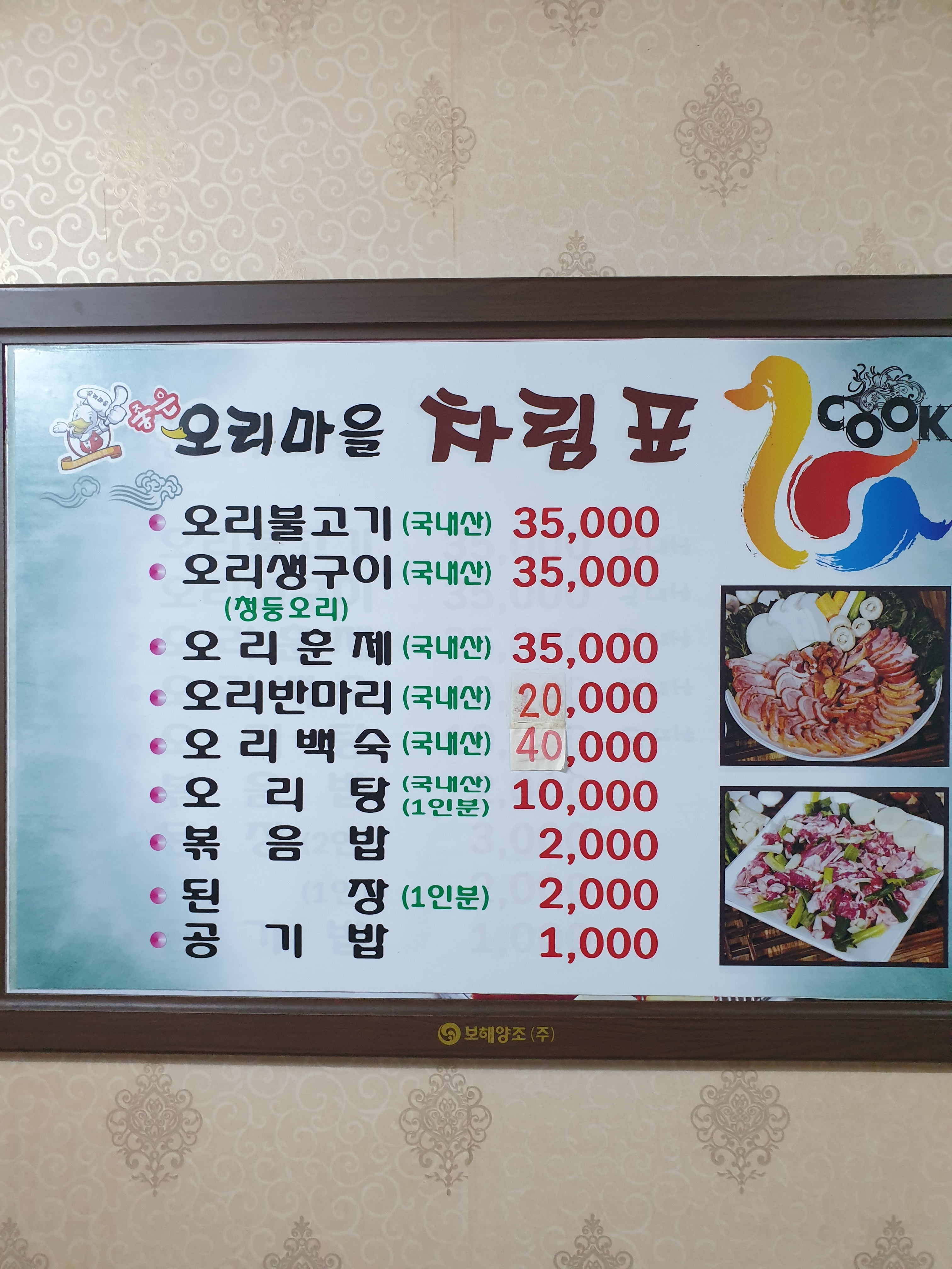 좋은오리마을분식