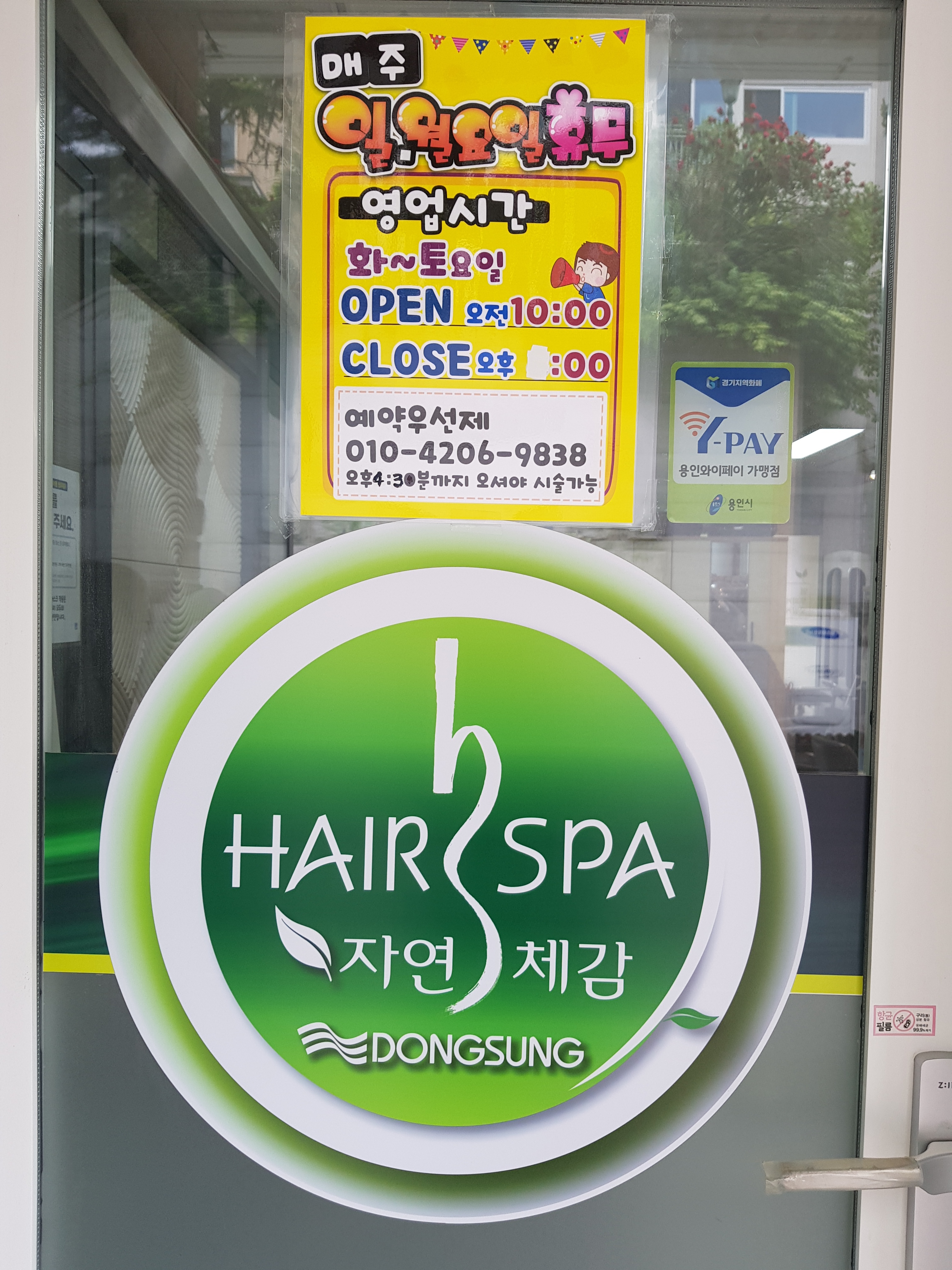 옻안타는천연염색 죽전점