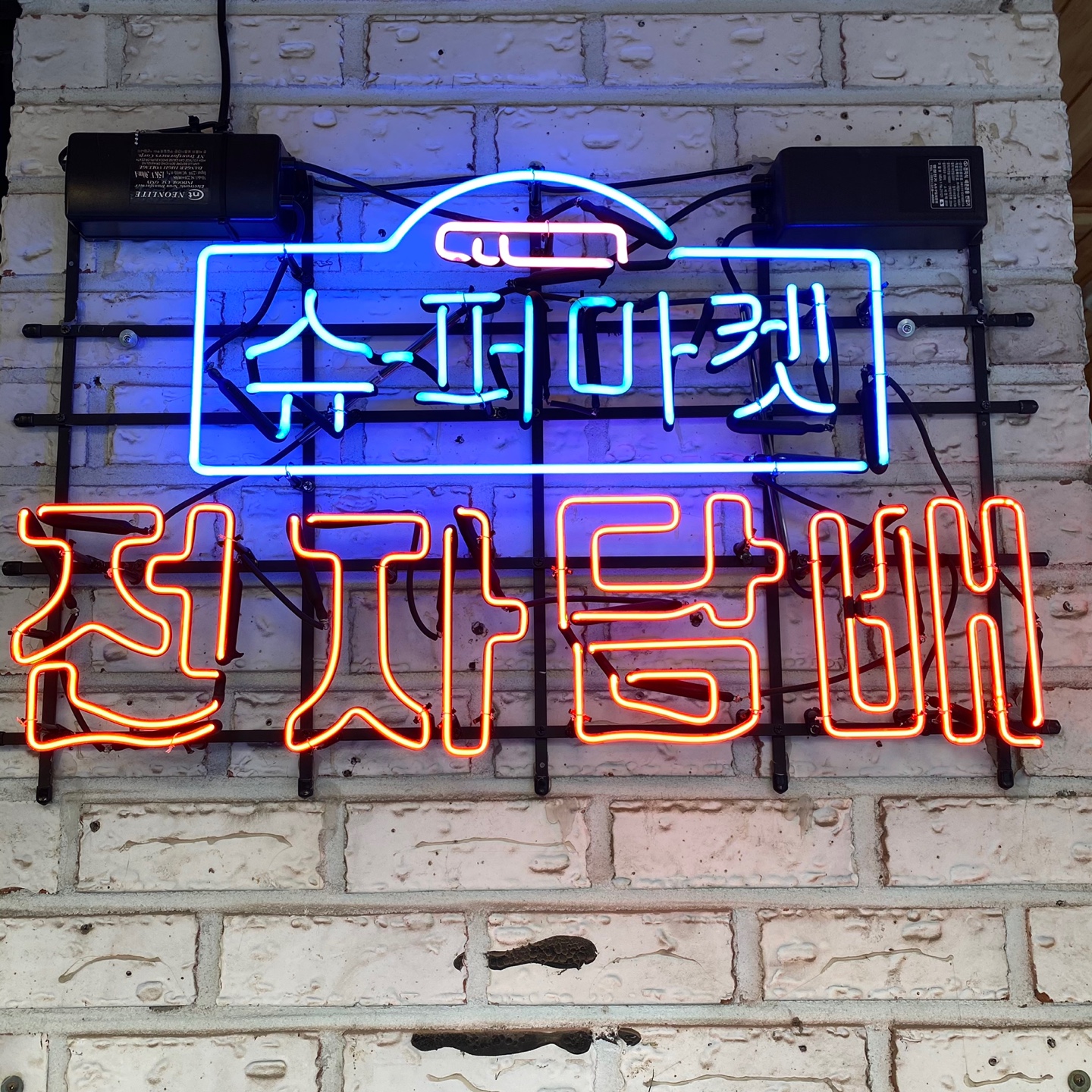 전자담배 슈퍼마켓 고창점