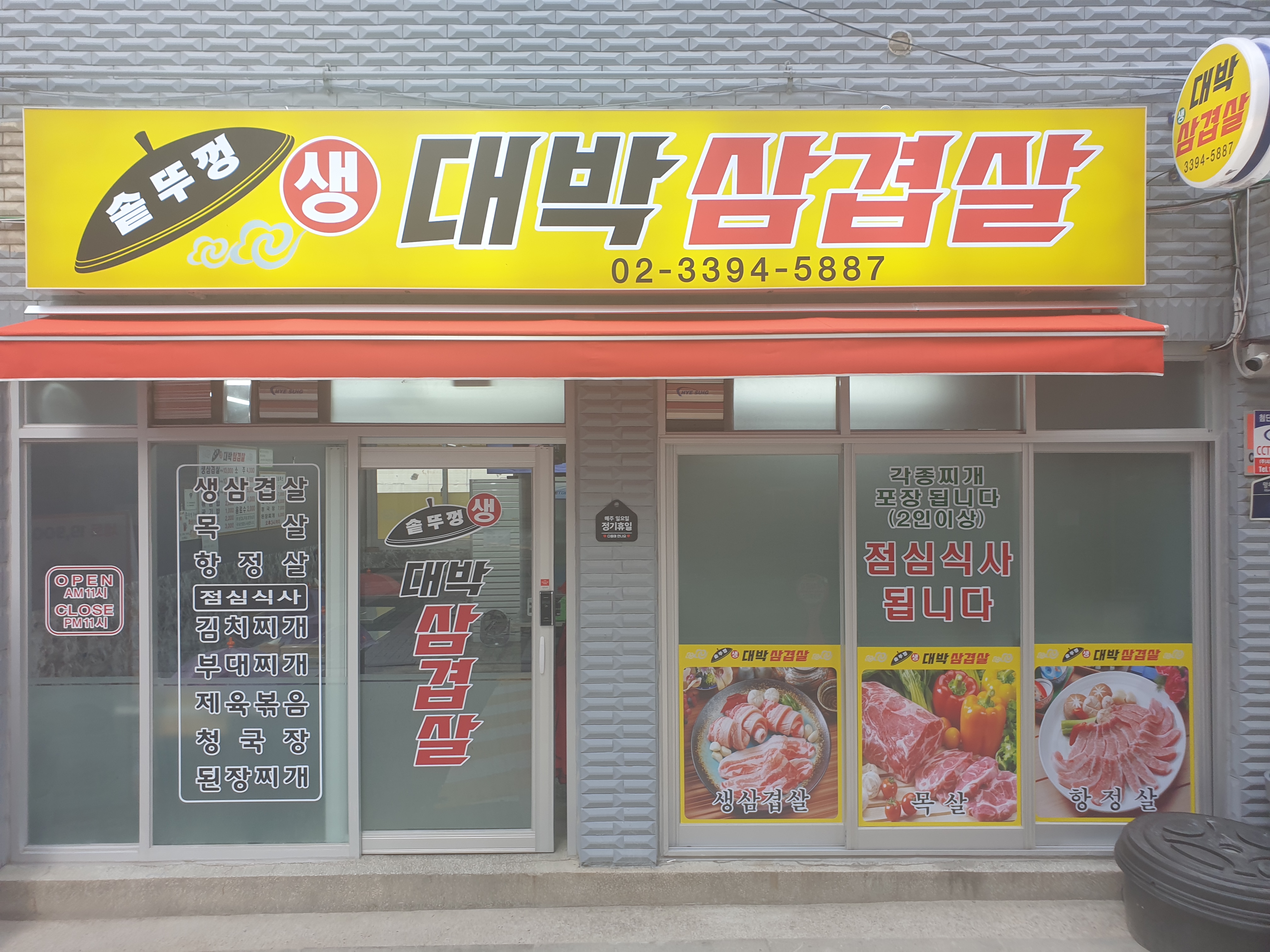 대박삼겹살