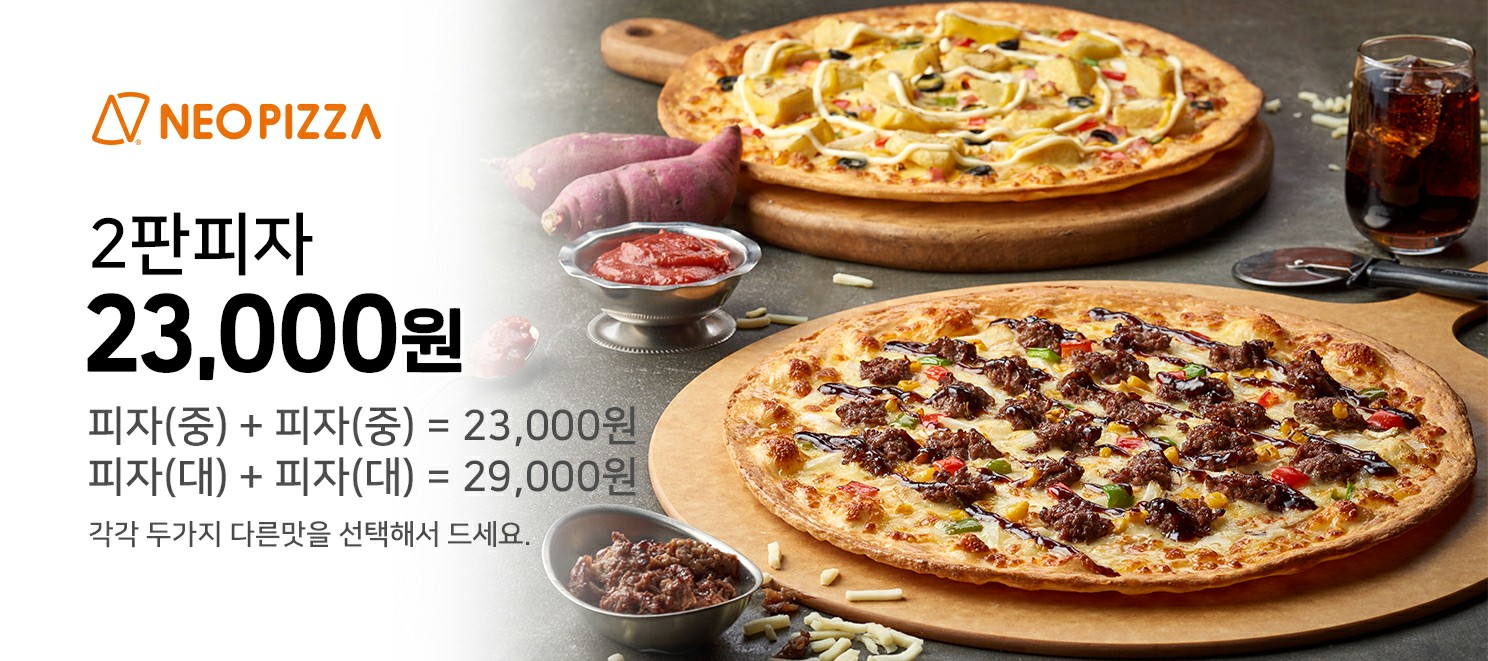 네오피자 마산1호점