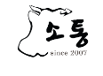 소통한우곱창 서현본점 대표 사진