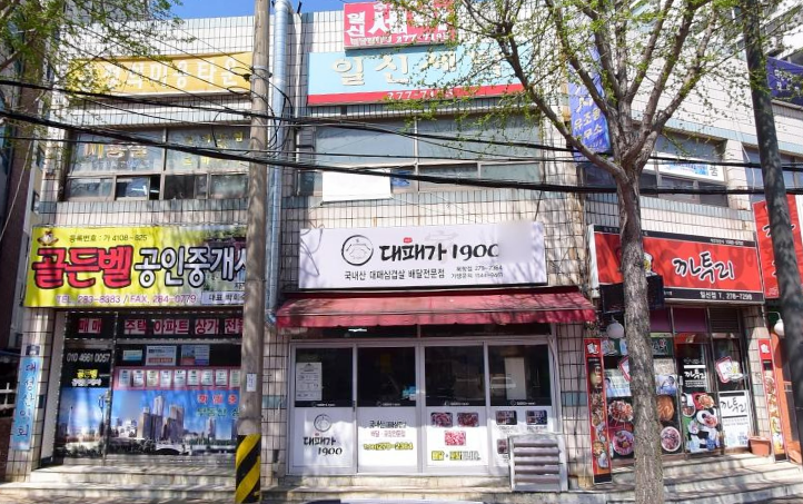 대패가1900 북항점
