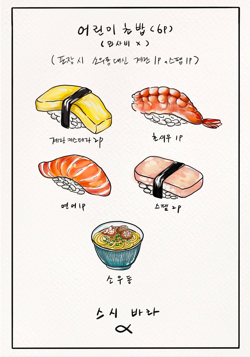 스시바라 당진점