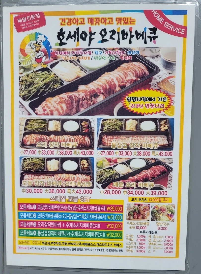 호세야오리바베큐 간석점