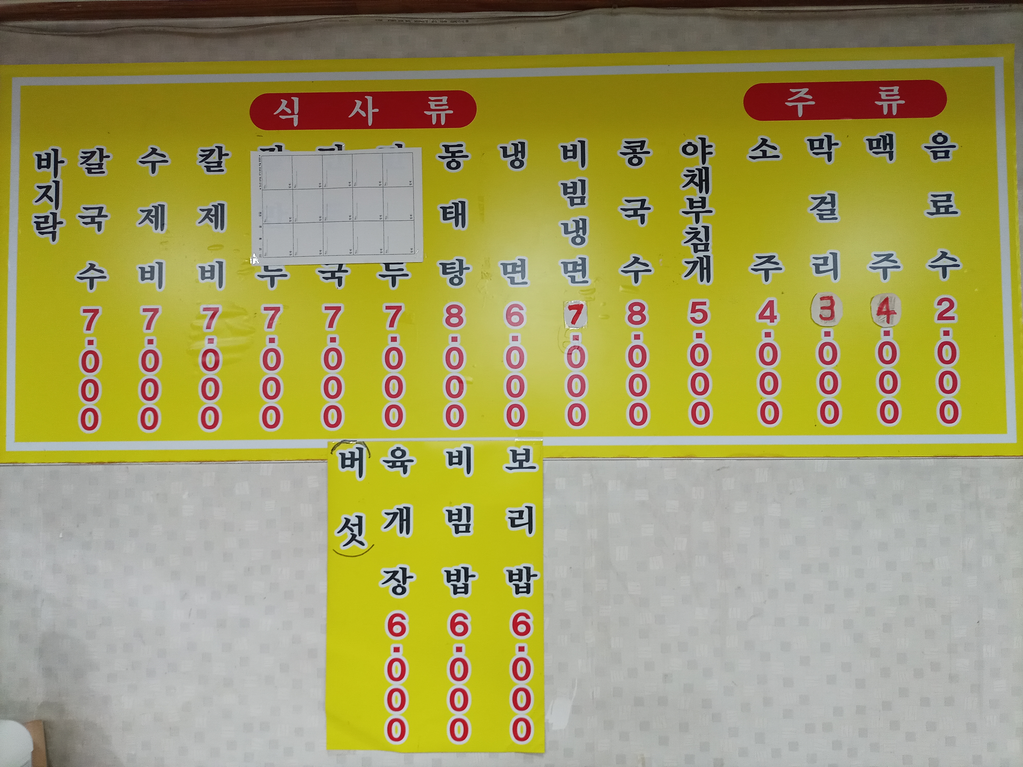 시골손칼국수