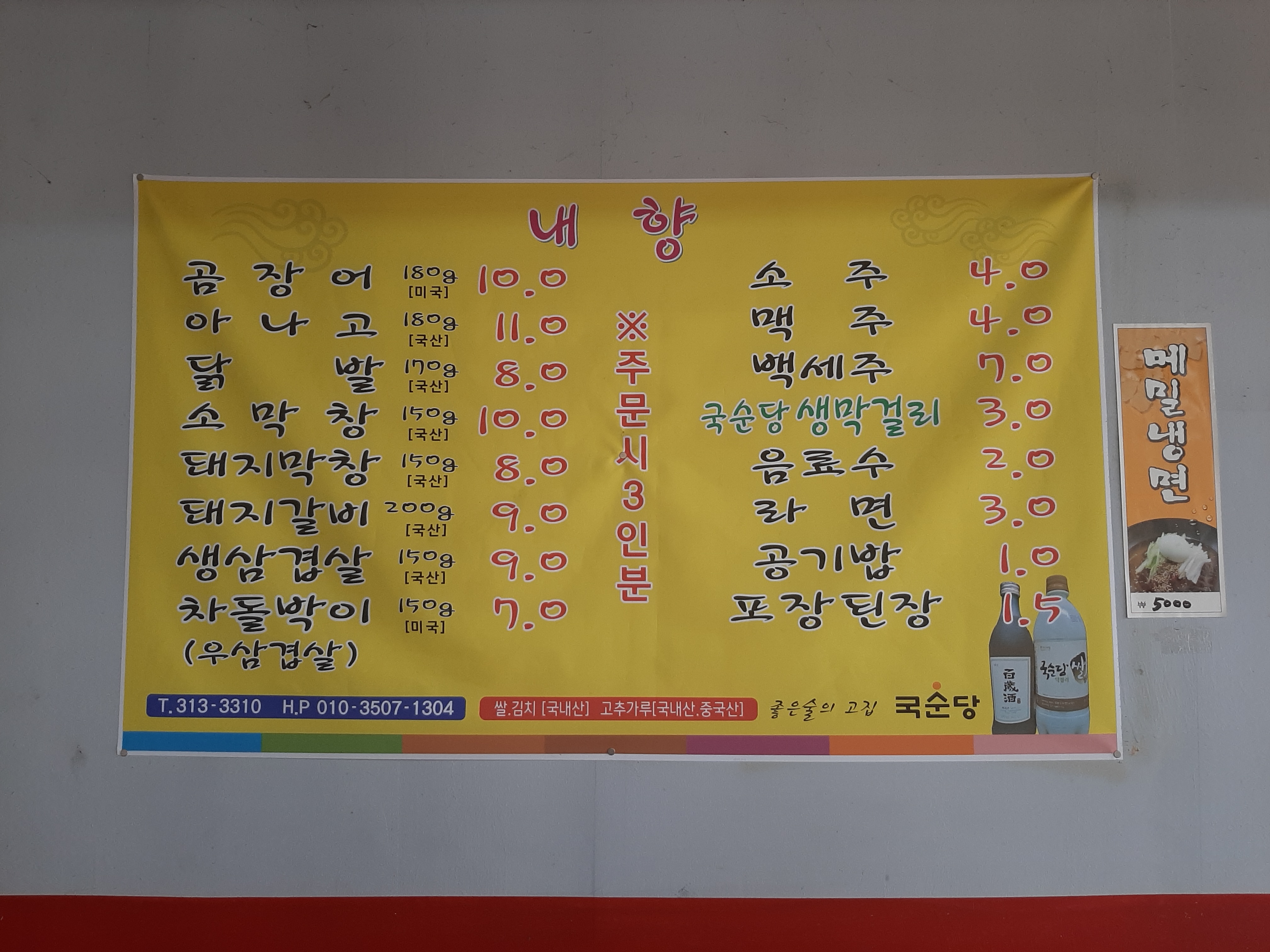내향숯불생막창