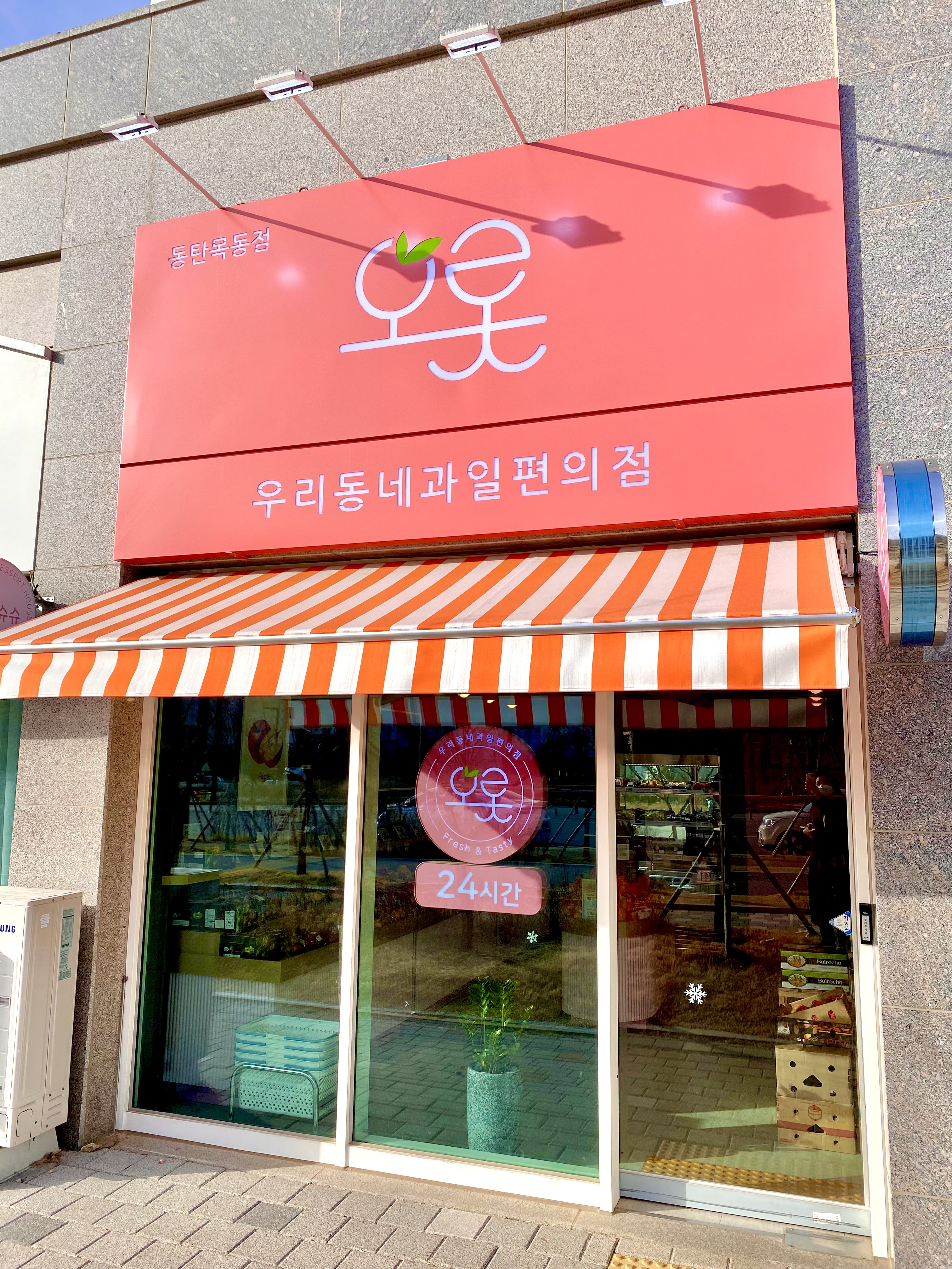 오롯 동탄목동점