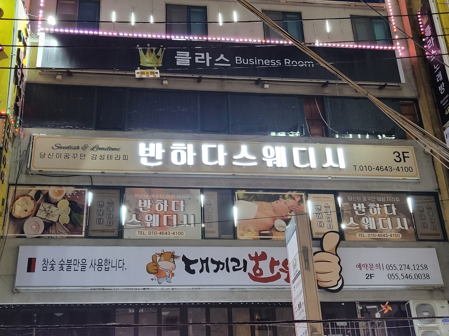 반하다 스웨디시 photo 6