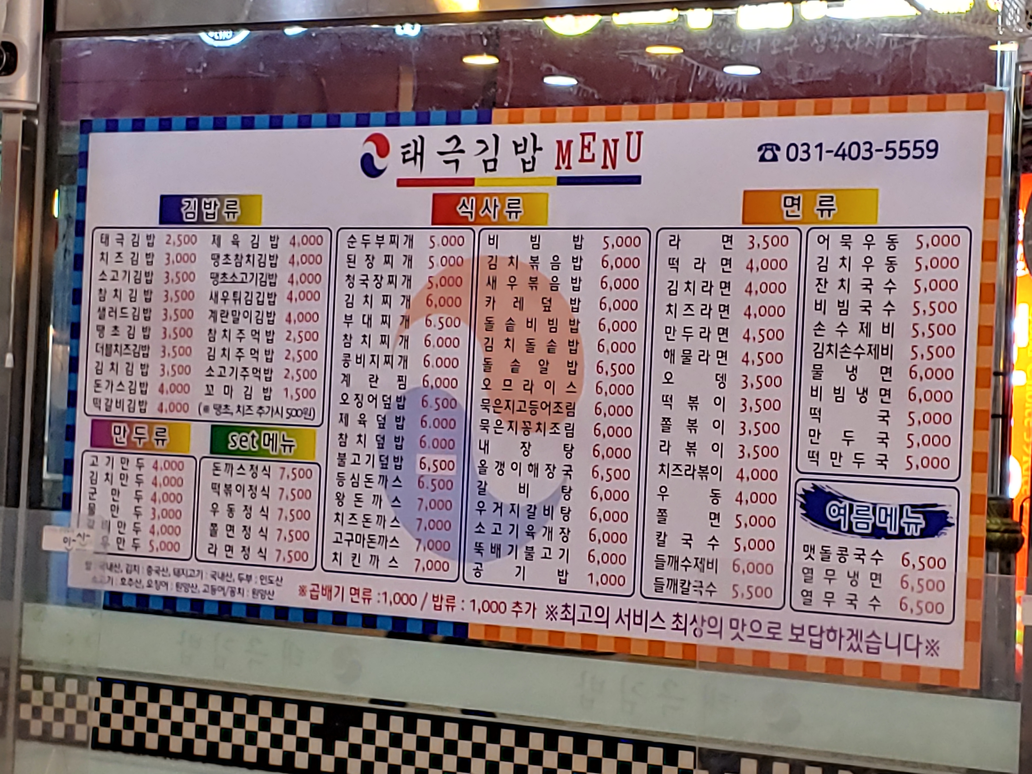 태극김밥 초지점
