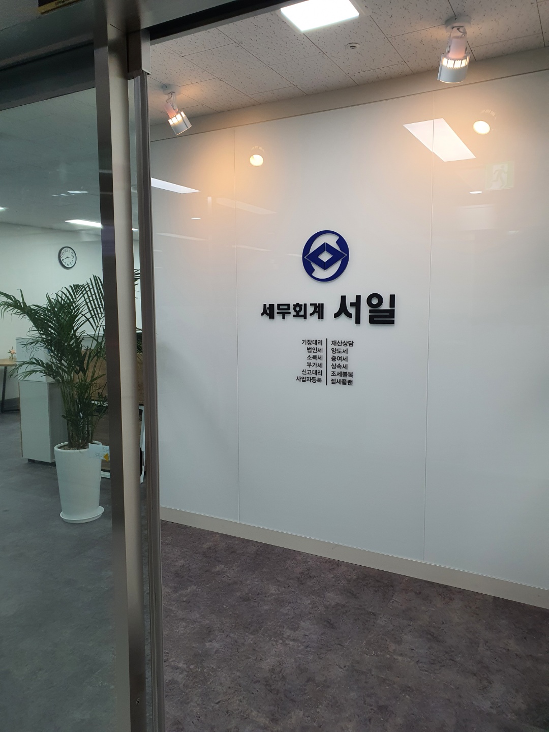 세무회계서일
